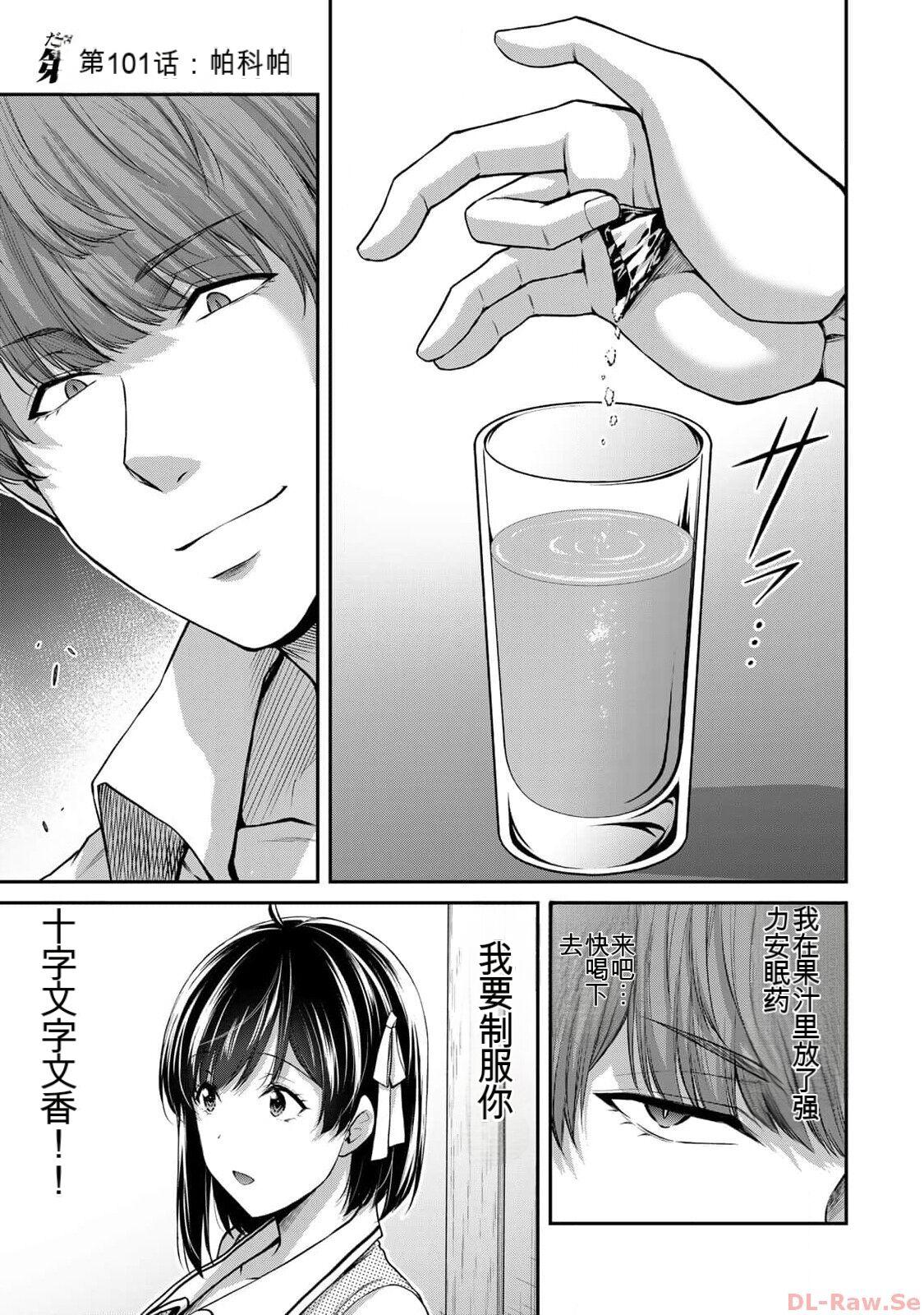 [MONMA Tsukasa] Giruti Sakuru vol 10 (Ch96-106) Chinese Version《罪恶社团》第10卷96-106话，AI机翻汉化 82