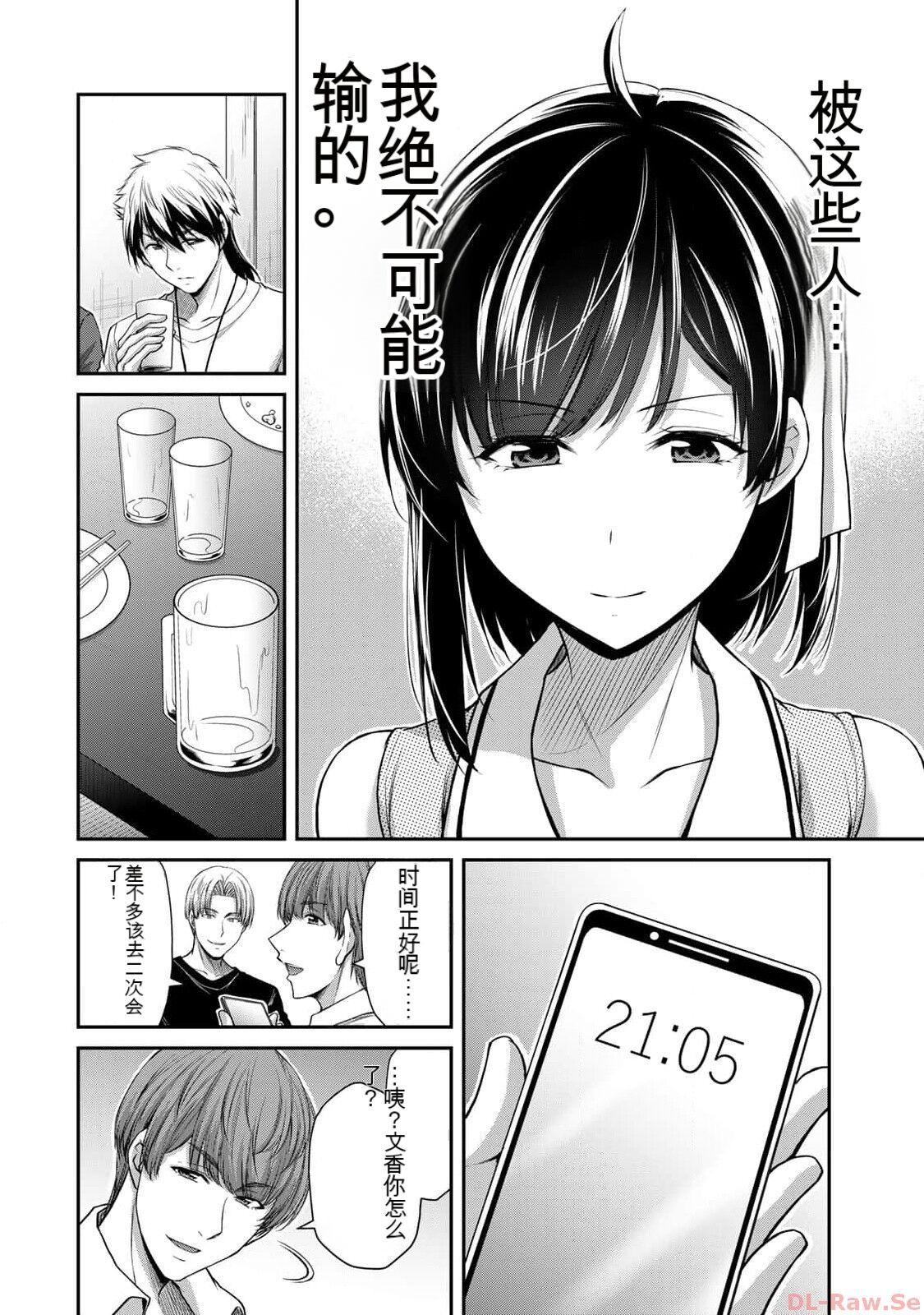 [MONMA Tsukasa] Giruti Sakuru vol 10 (Ch96-106) Chinese Version《罪恶社团》第10卷96-106话，AI机翻汉化 85