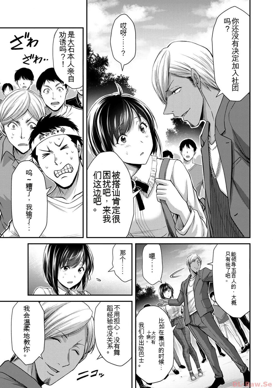 [MONMA Tsukasa] Giruti Sakuru vol 10 (Ch96-106) Chinese Version《罪恶社团》第10卷96-106话，AI机翻汉化 8