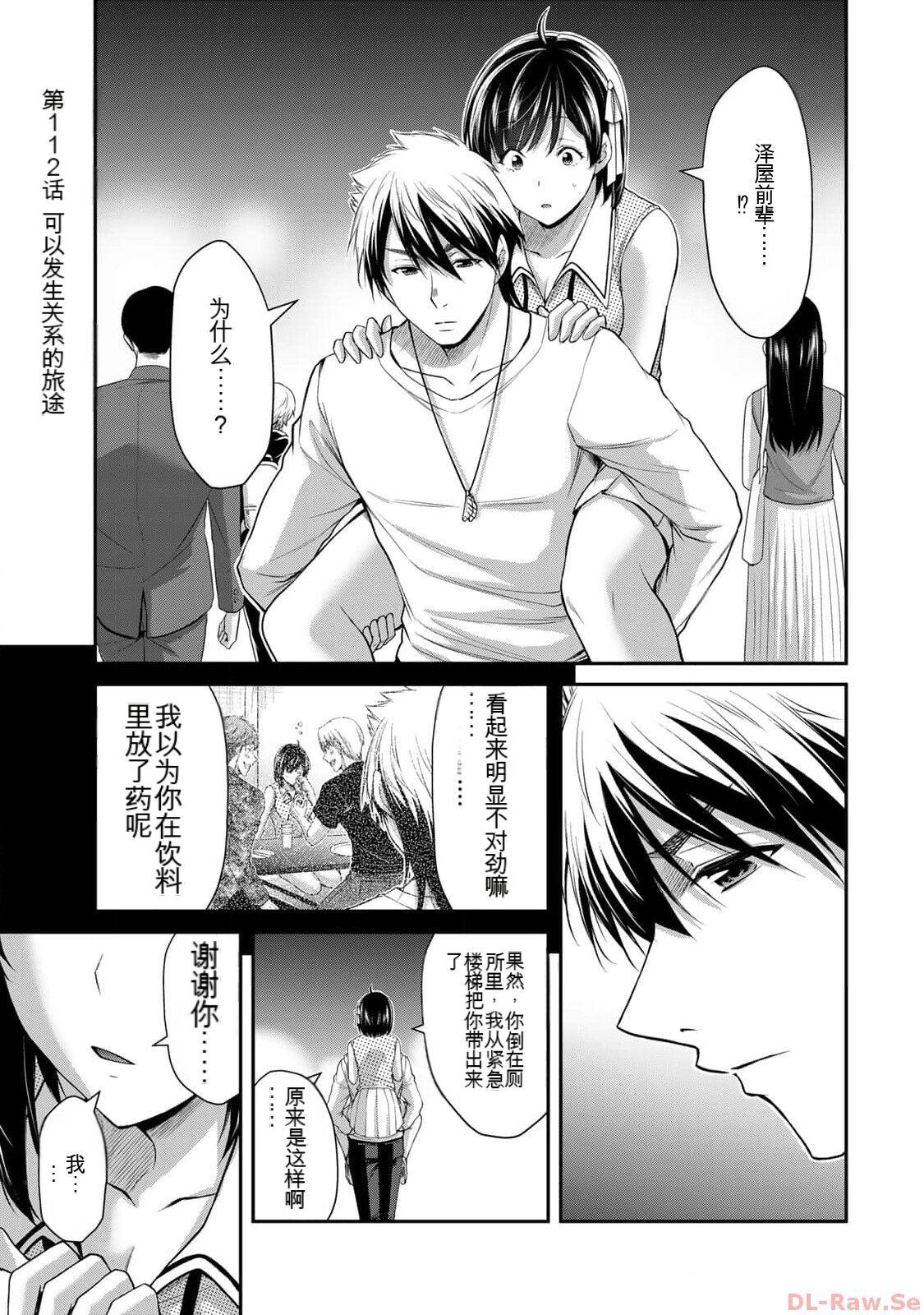 [MONMA Tsukasa] Giruti Sakuru vol 10 (Ch96-106) Chinese Version《罪恶社团》第10卷96-106话，AI机翻汉化 98