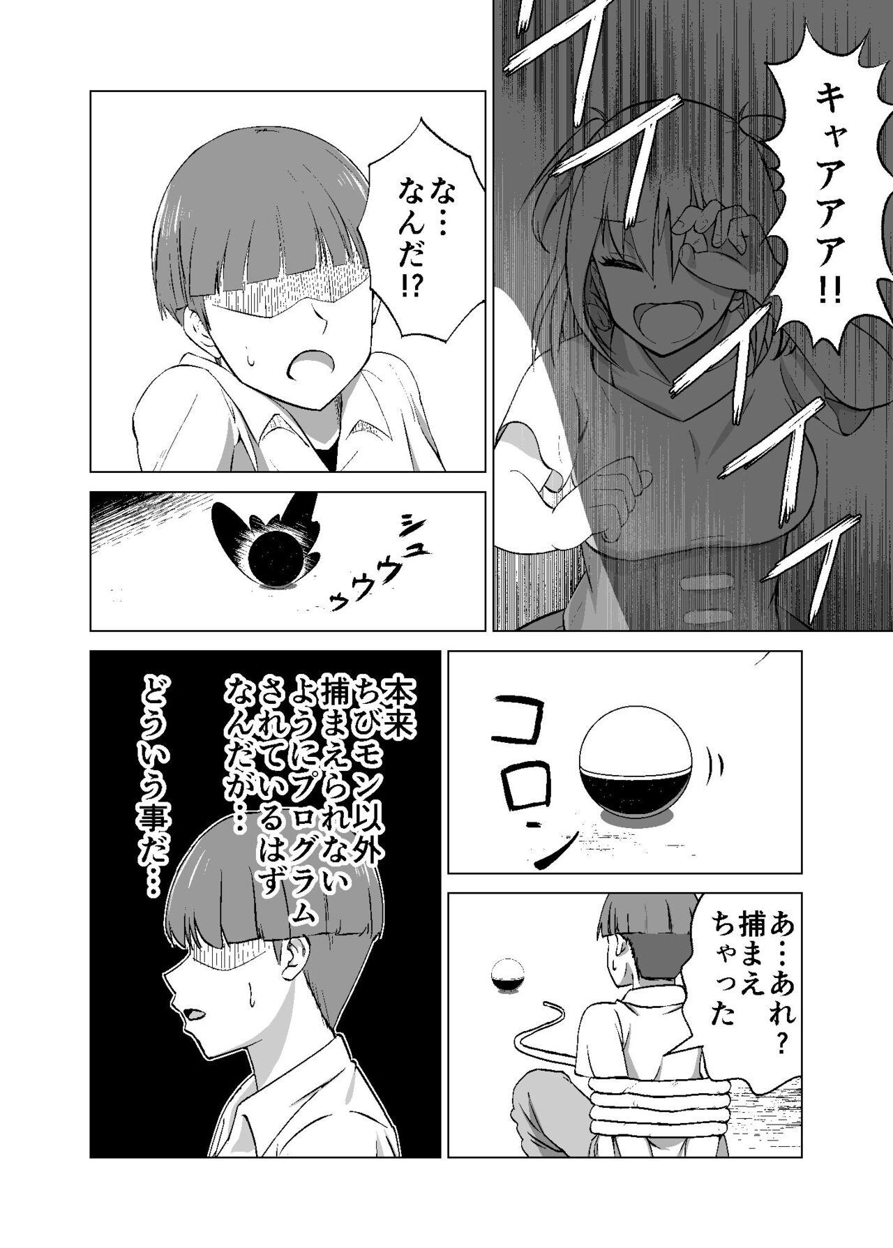 思いがけずGETした女の子がメス堕ちして従順になっていく - Page 10