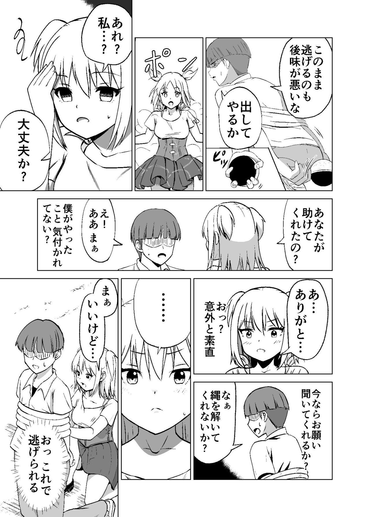 思いがけずGETした女の子がメス堕ちして従順になっていく - Page 11