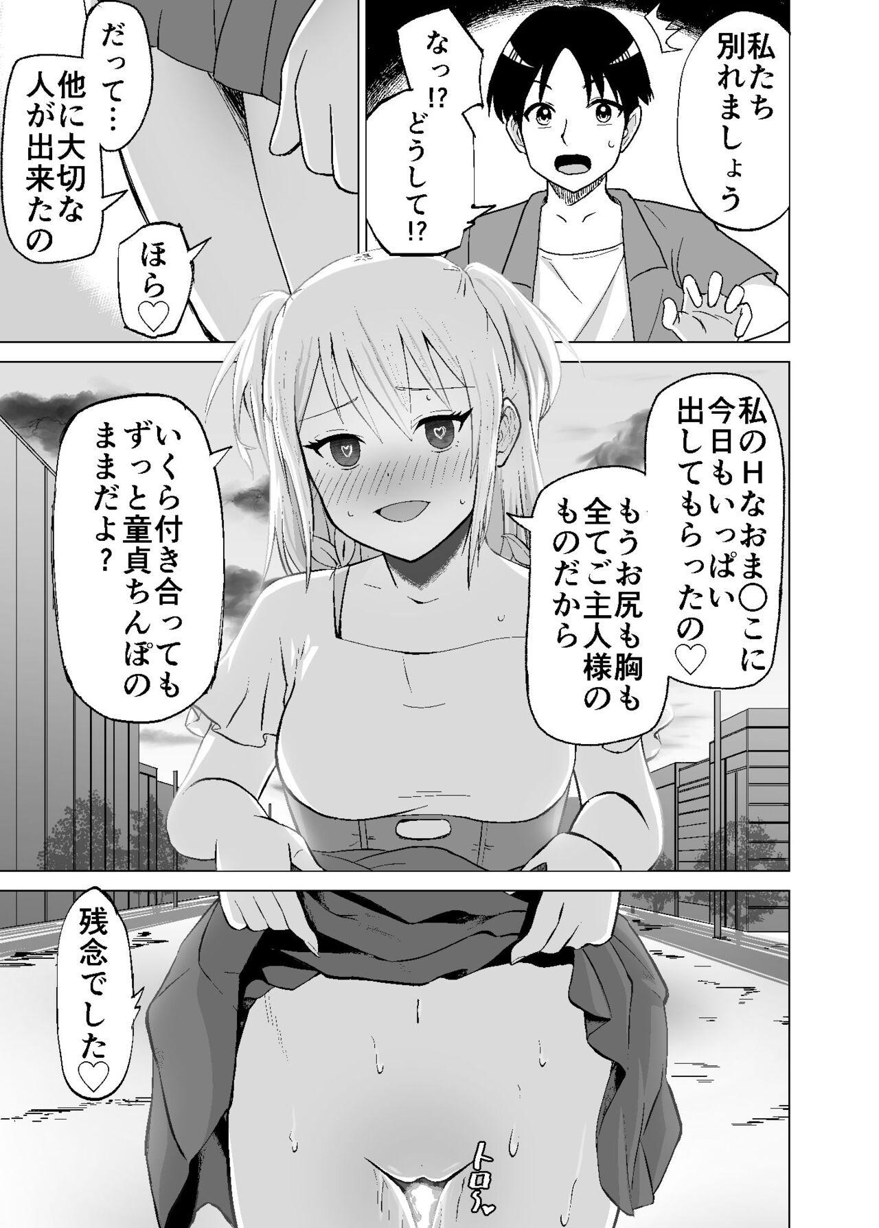 思いがけずGETした女の子がメス堕ちして従順になっていく - Page 31