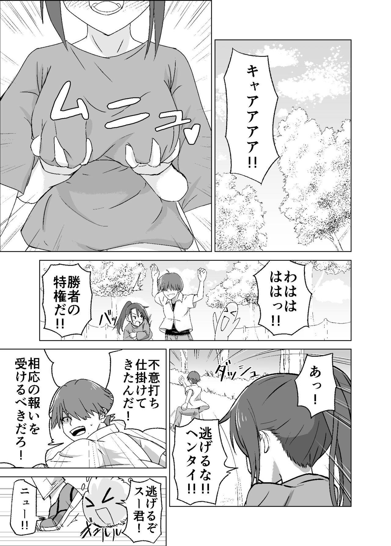 思いがけずGETした女の子がメス堕ちして従順になっていく - Page 4