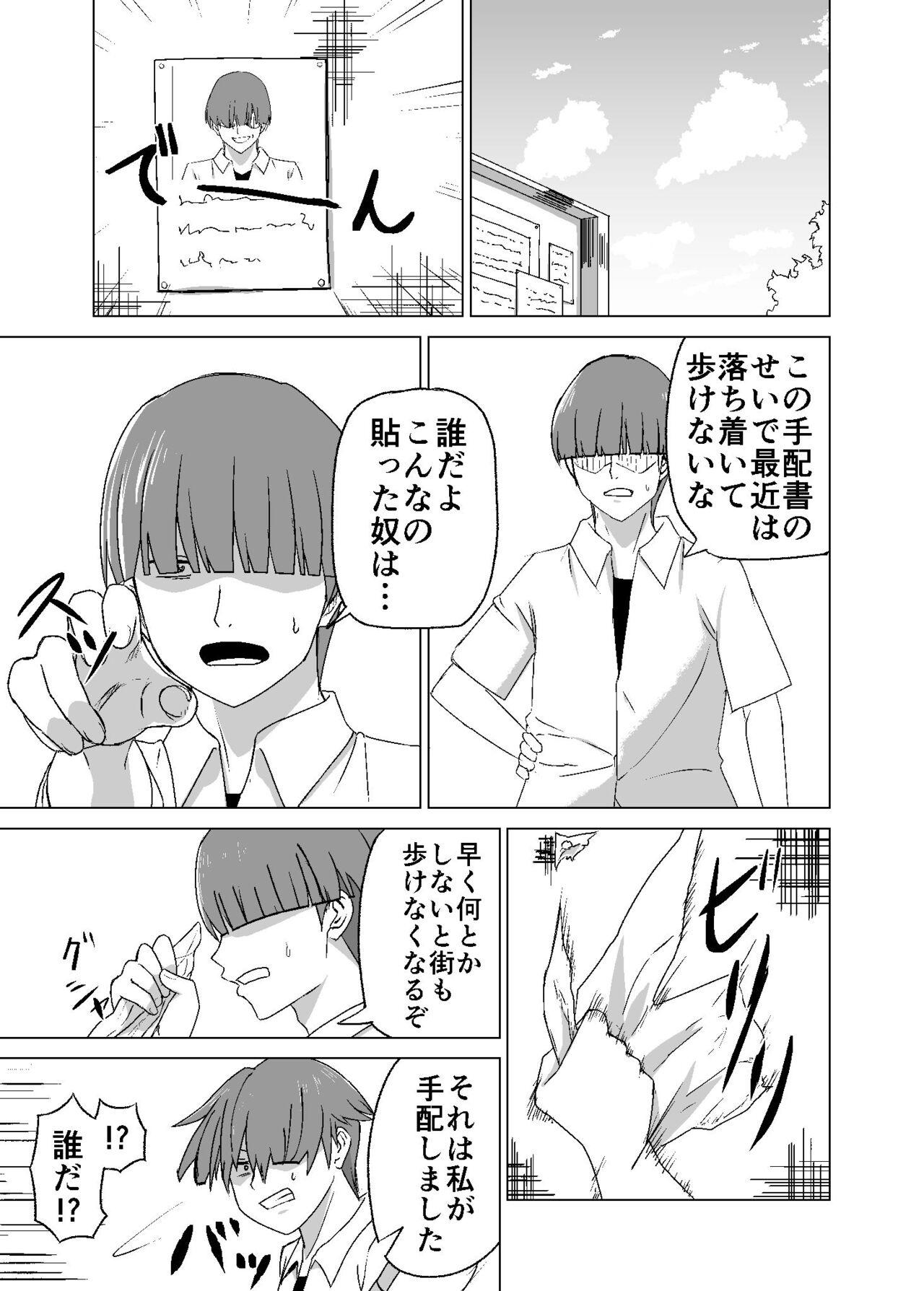 思いがけずGETした女の子がメス堕ちして従順になっていく - Page 5
