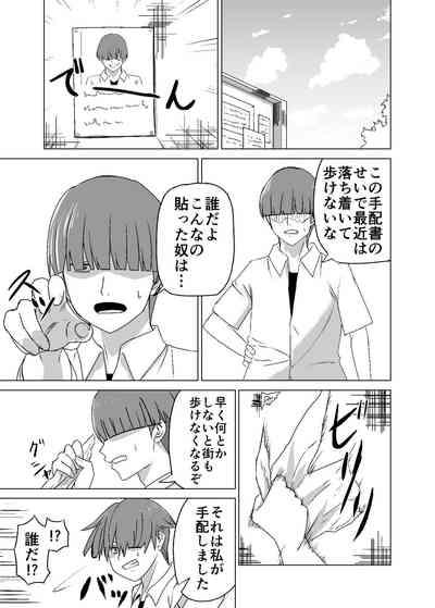 思いがけずGETした女の子がメス堕ちして従順になっていく 5