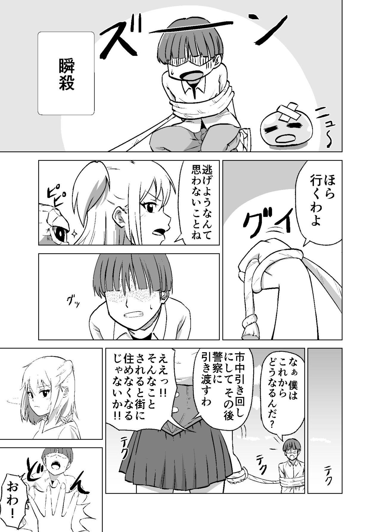 思いがけずGETした女の子がメス堕ちして従順になっていく - Page 7