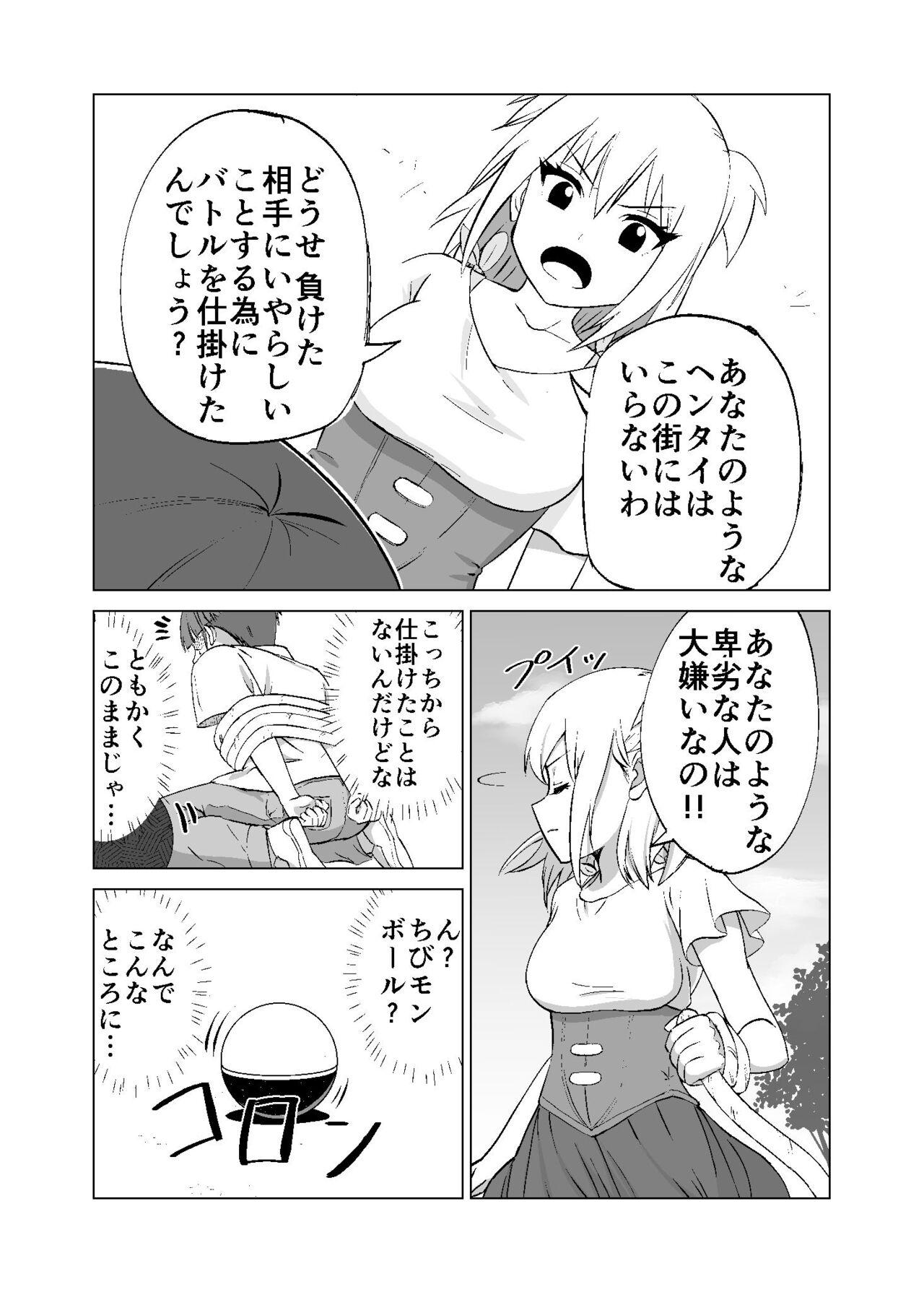 思いがけずGETした女の子がメス堕ちして従順になっていく - Page 8