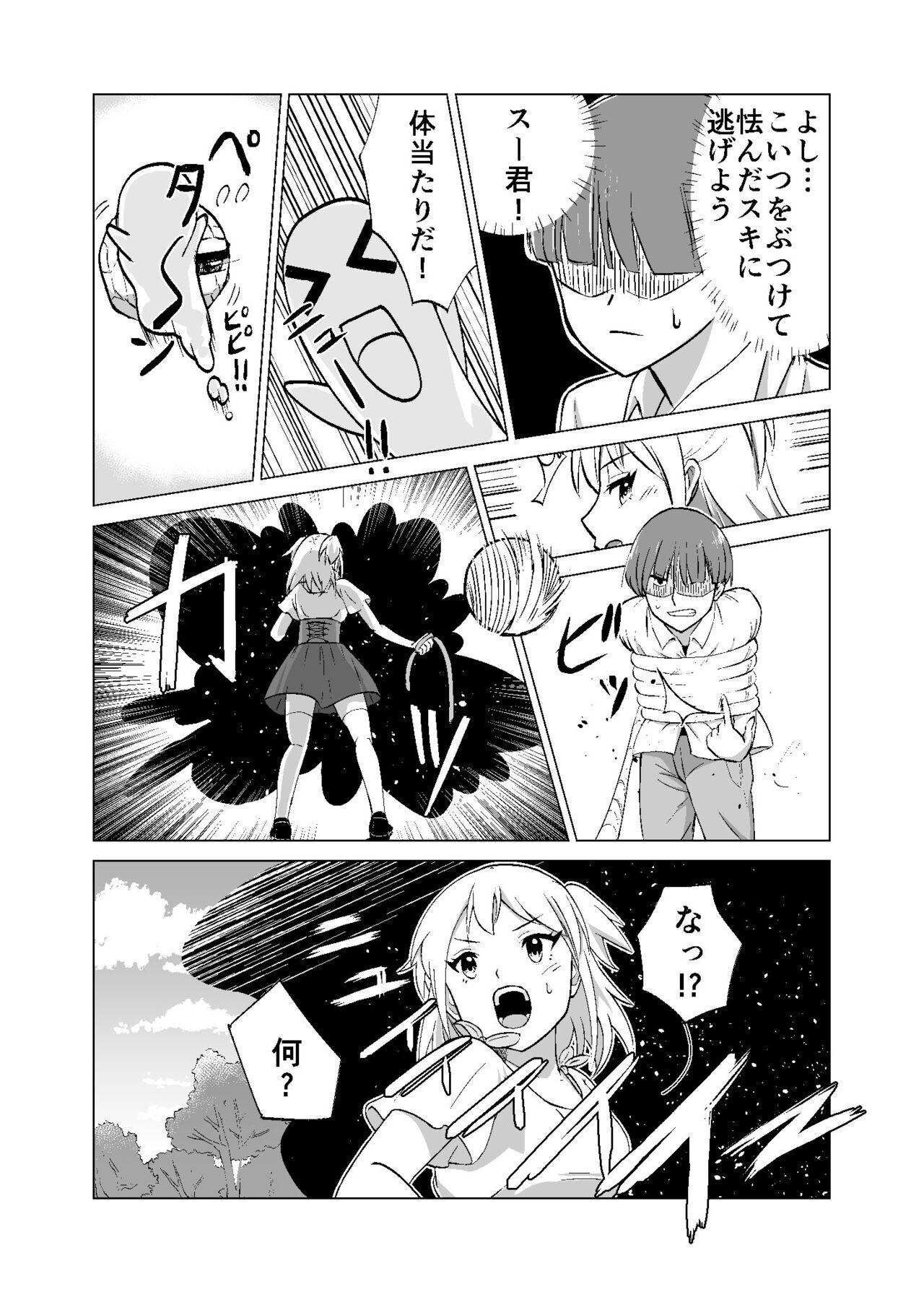 思いがけずGETした女の子がメス堕ちして従順になっていく - Page 9