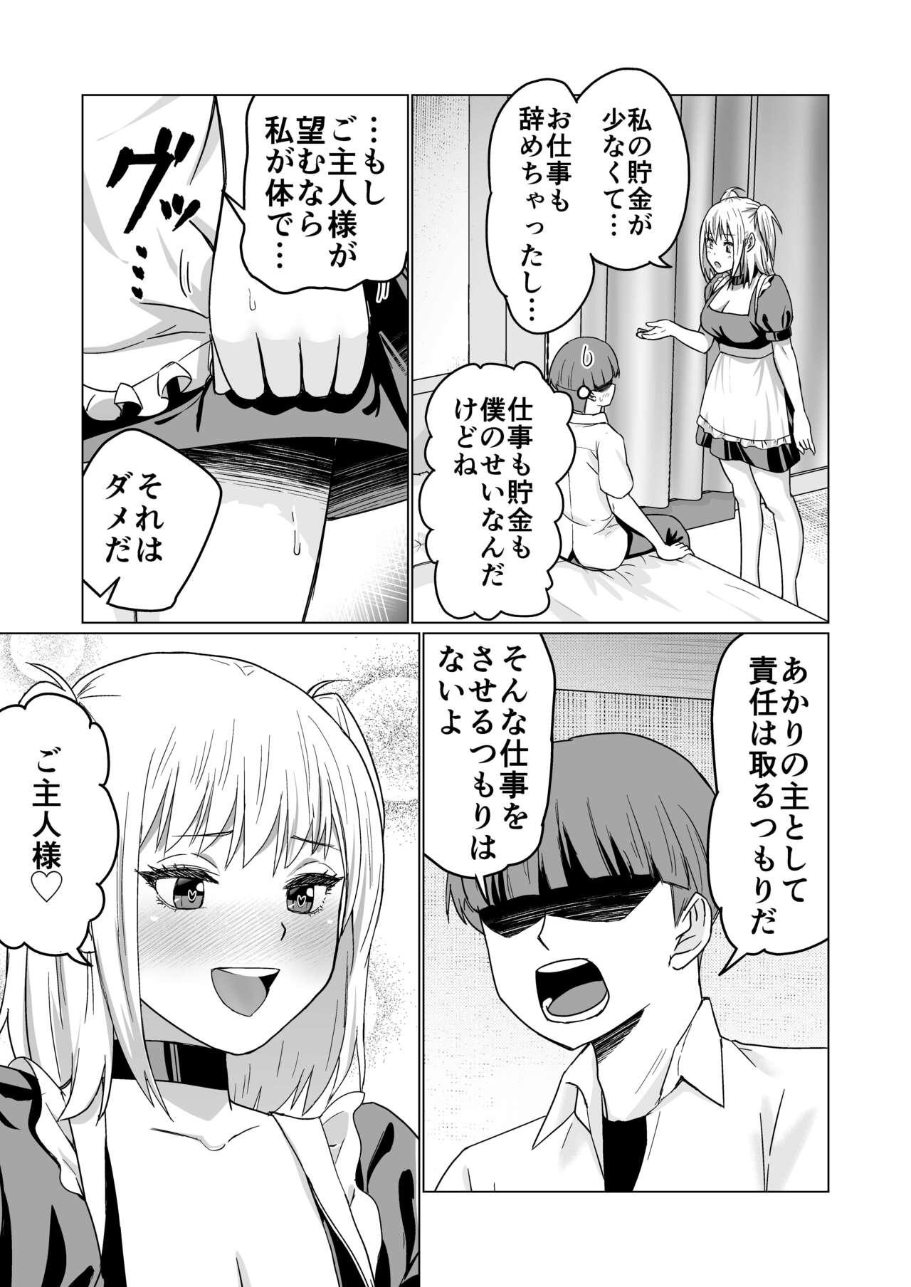 お金持ちの女の子をGETして 自分好みのメス犬に躾ける話。 20