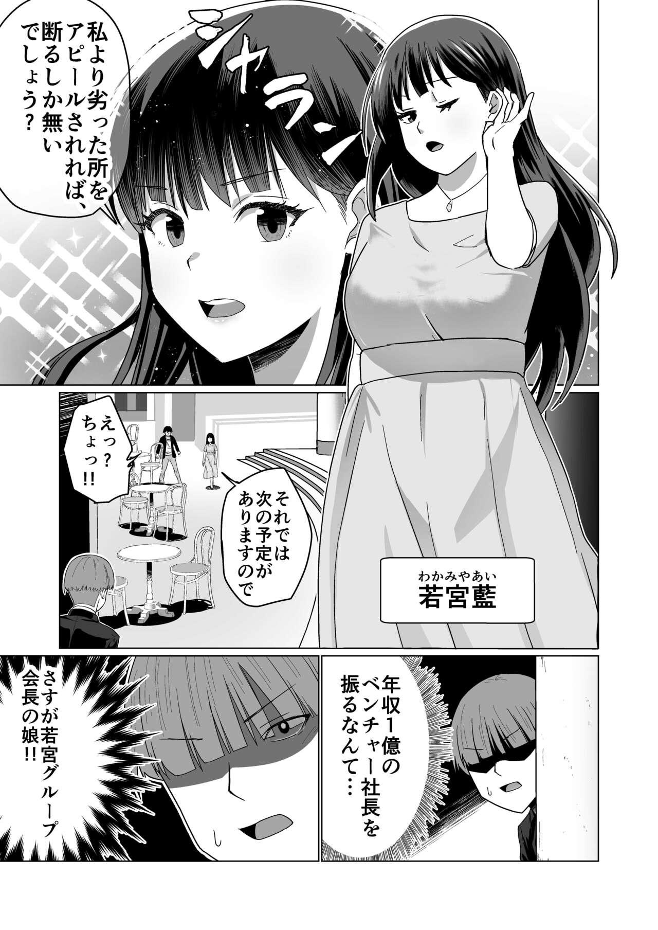 お金持ちの女の子をGETして 自分好みのメス犬に躾ける話。 24