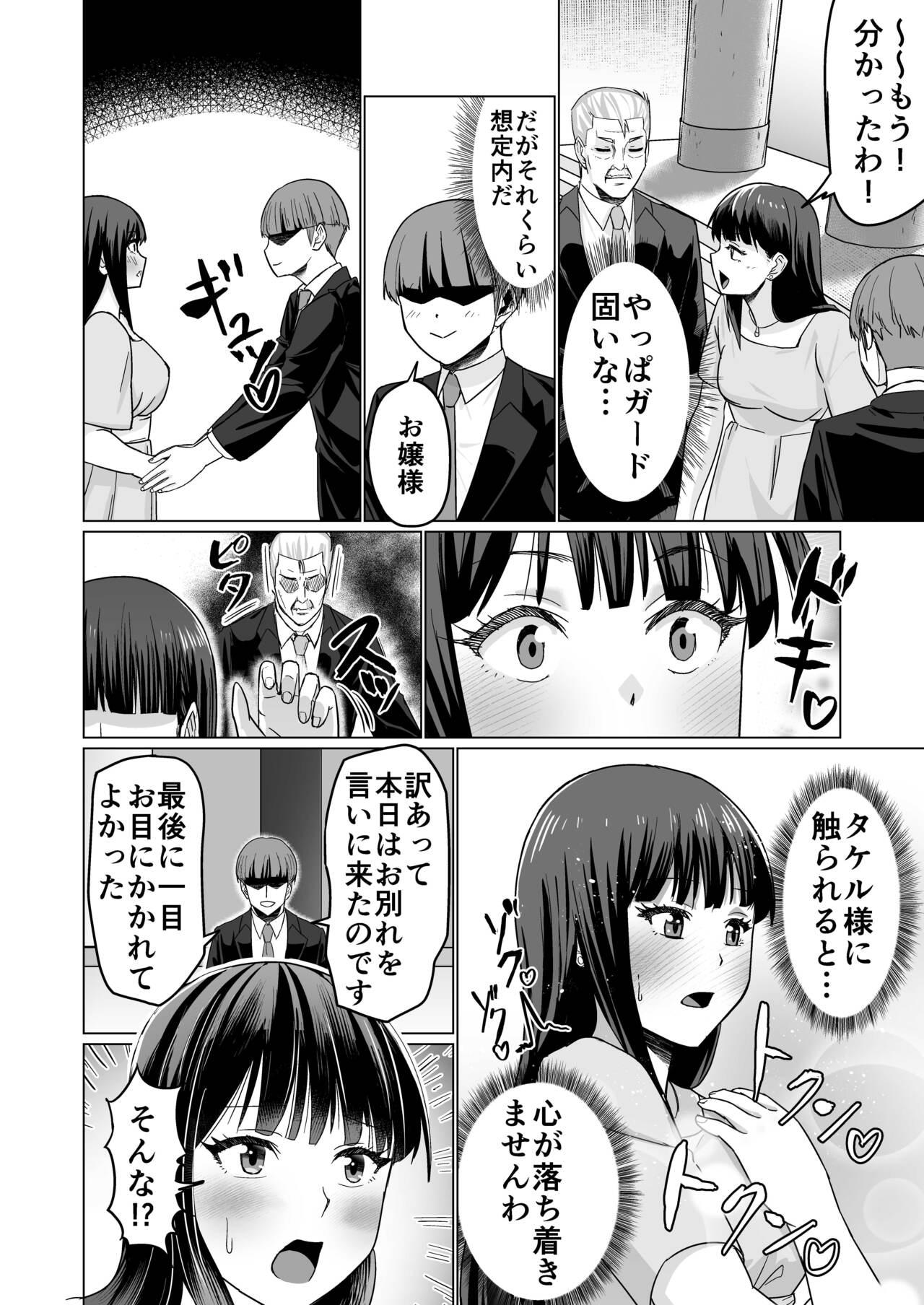 お金持ちの女の子をGETして 自分好みのメス犬に躾ける話。 28