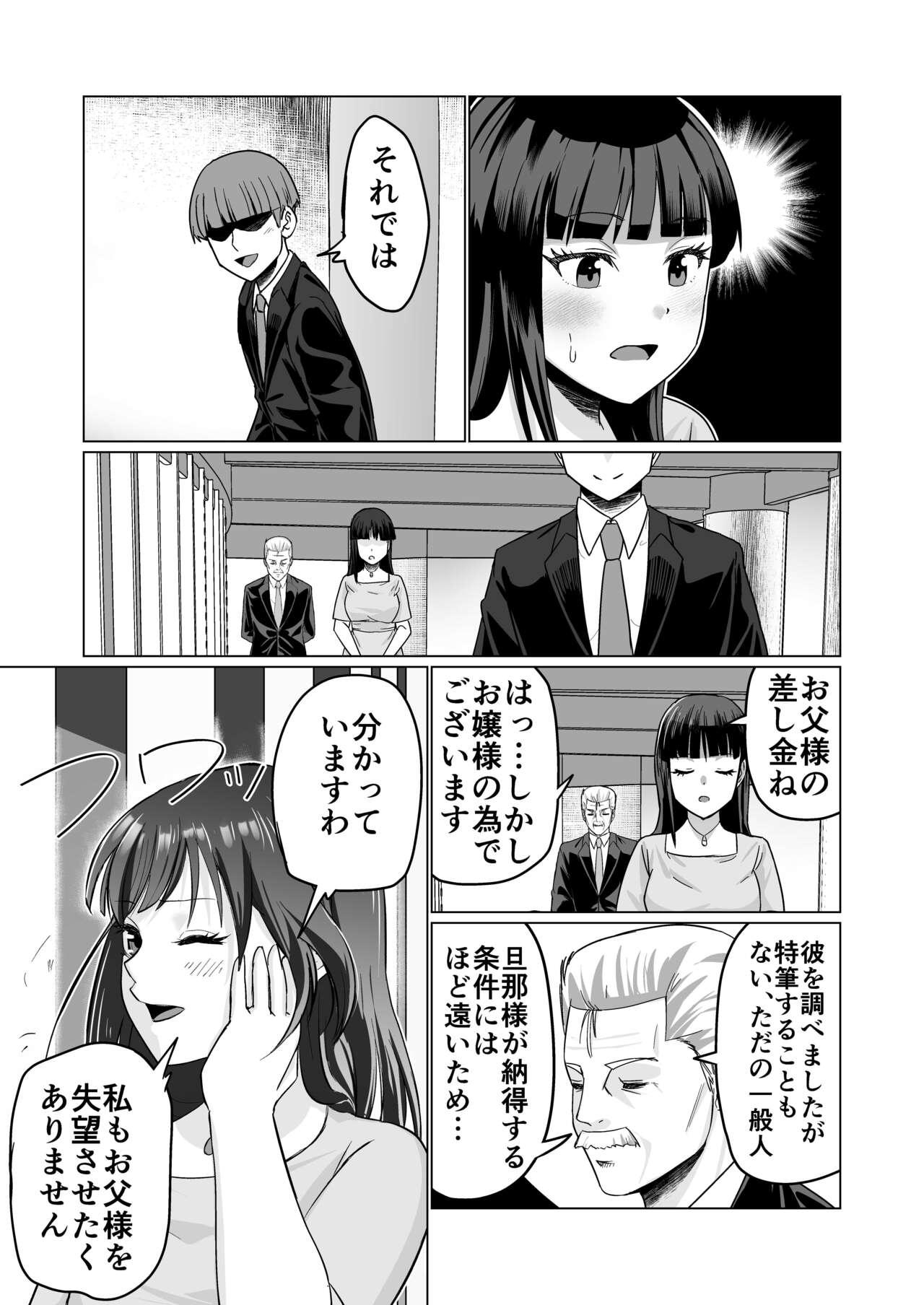 お金持ちの女の子をGETして 自分好みのメス犬に躾ける話。 29