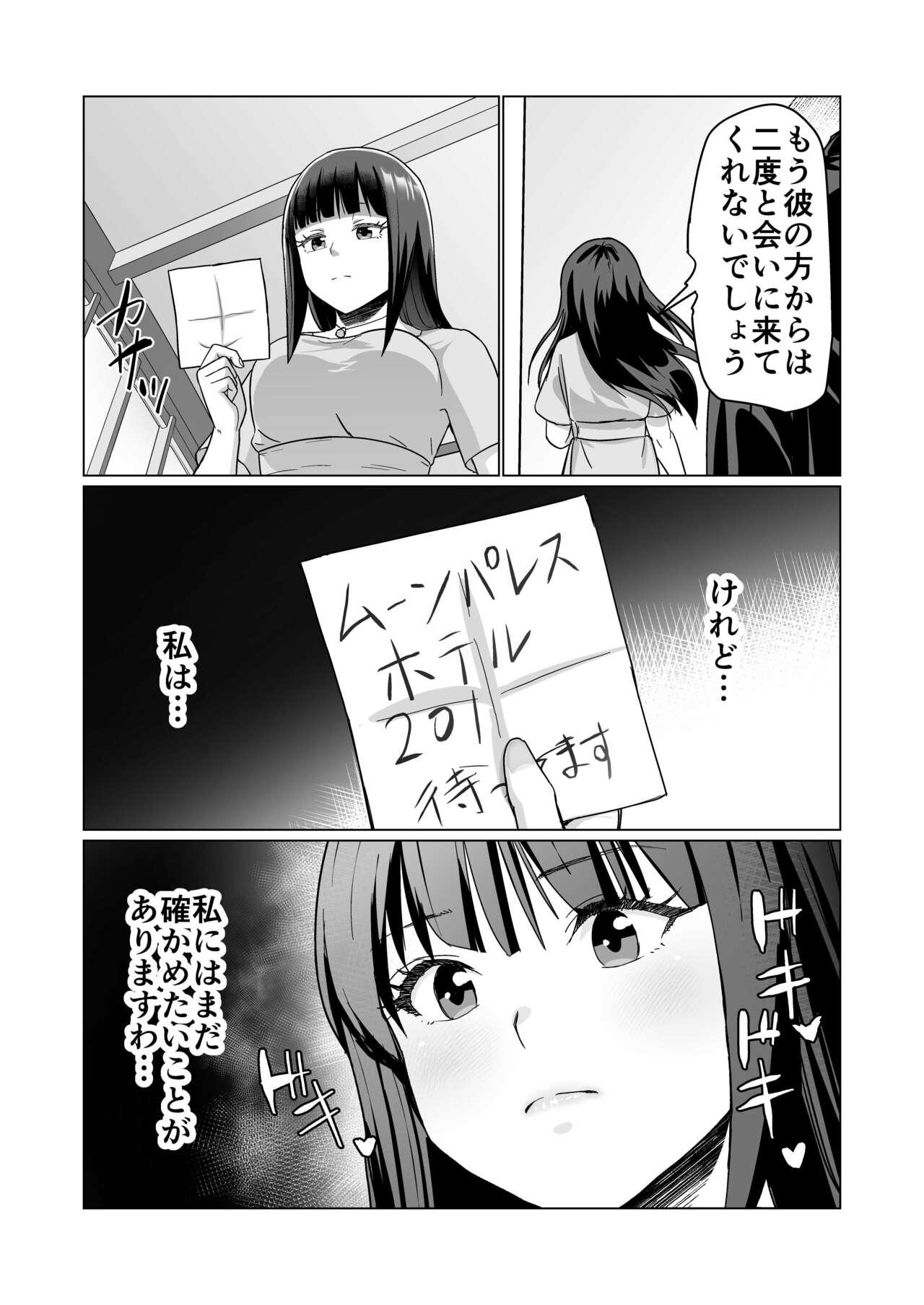 お金持ちの女の子をGETして 自分好みのメス犬に躾ける話。 29