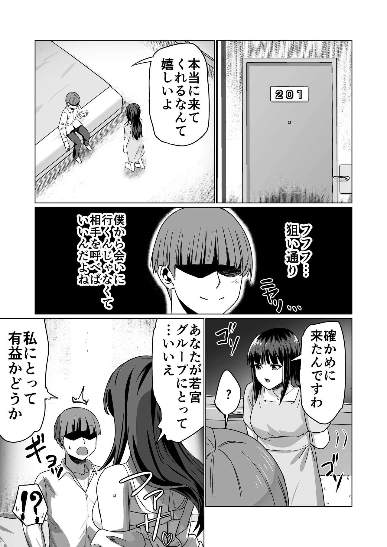 お金持ちの女の子をGETして 自分好みのメス犬に躾ける話。 31