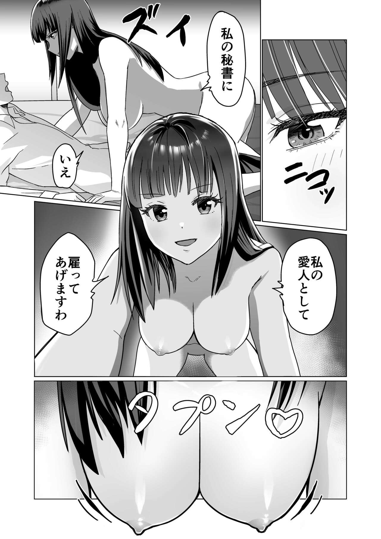 お金持ちの女の子をGETして 自分好みのメス犬に躾ける話。 32