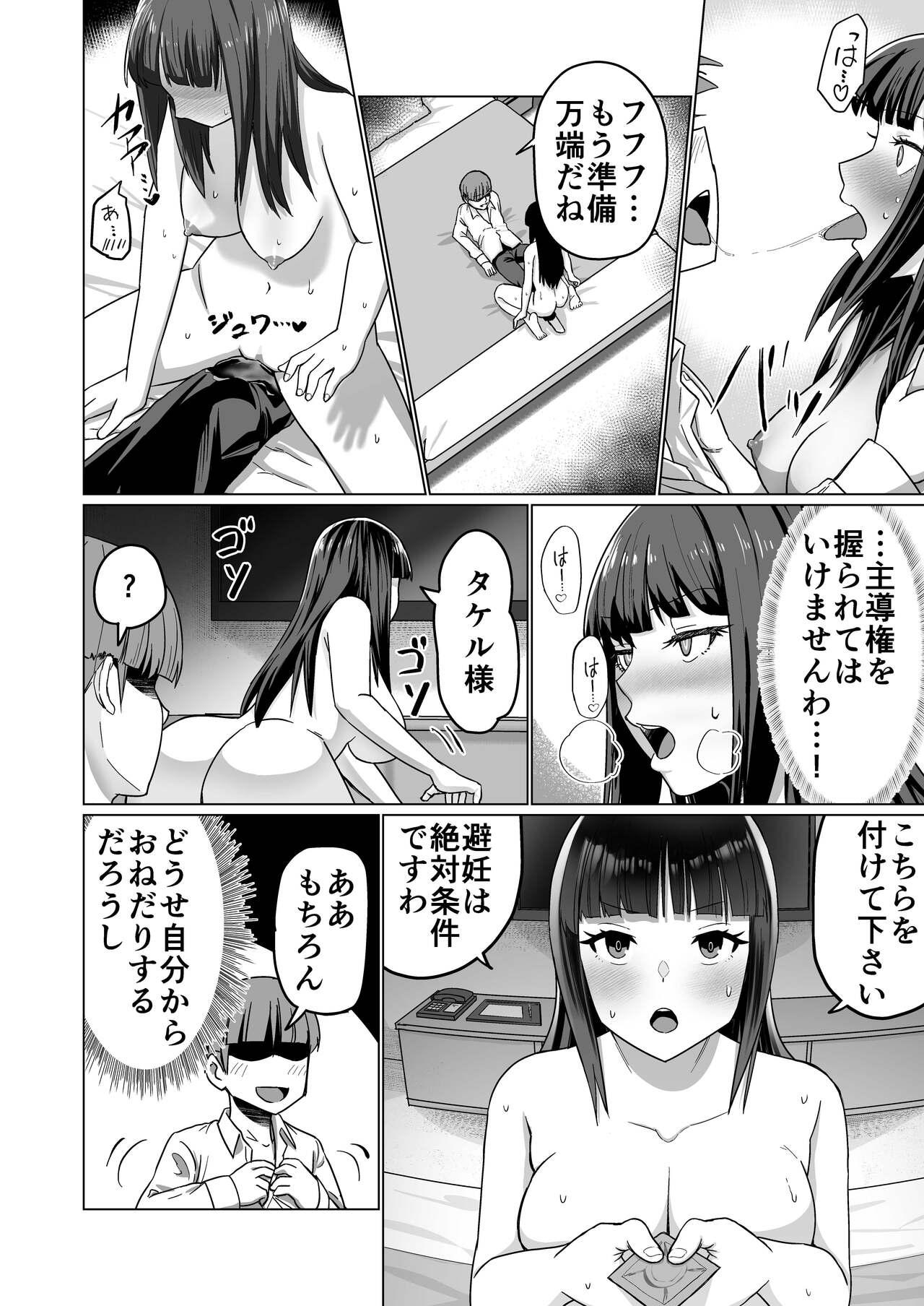 お金持ちの女の子をGETして 自分好みのメス犬に躾ける話。 35