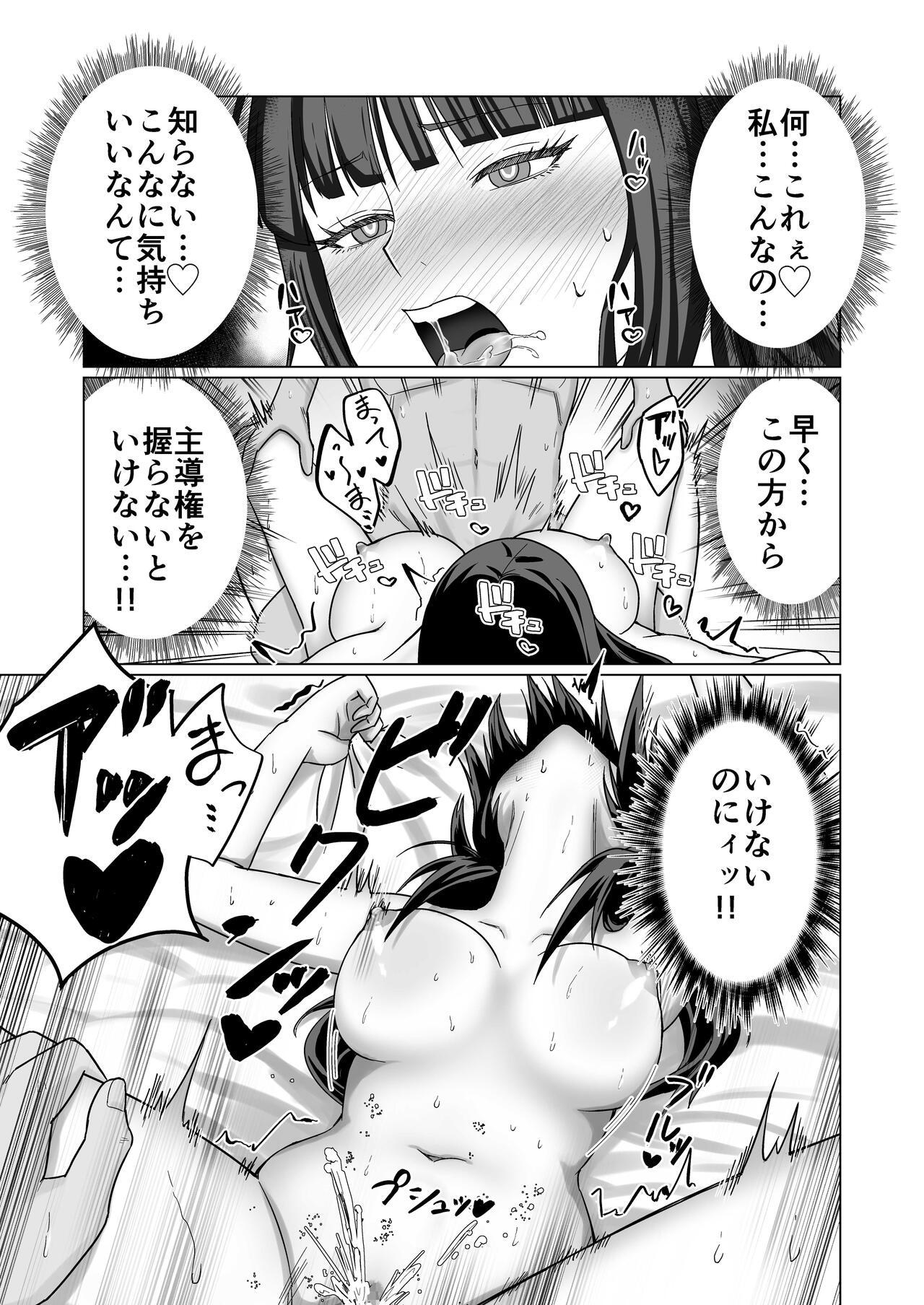 お金持ちの女の子をGETして 自分好みのメス犬に躾ける話。 39