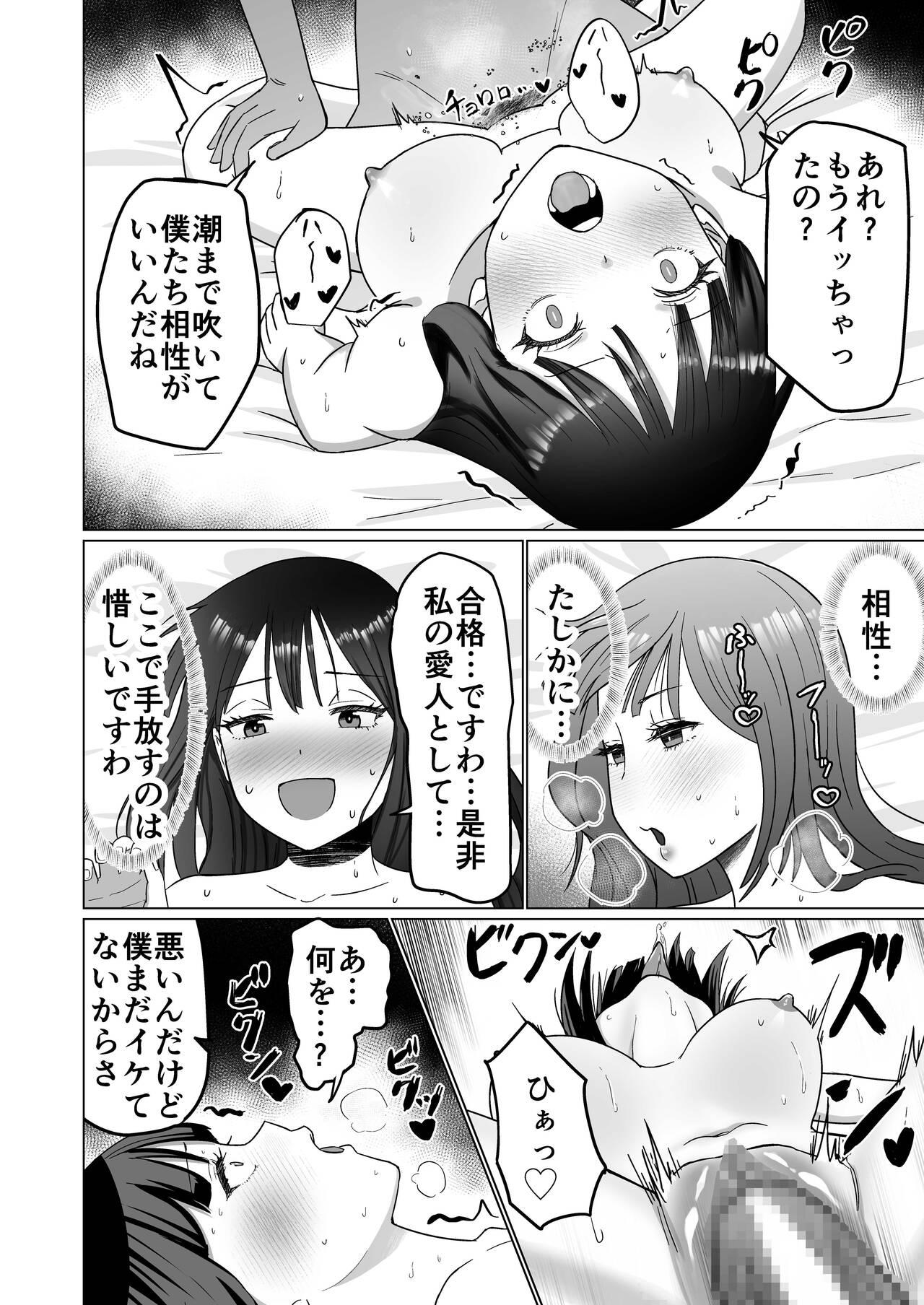 お金持ちの女の子をGETして 自分好みのメス犬に躾ける話。 39