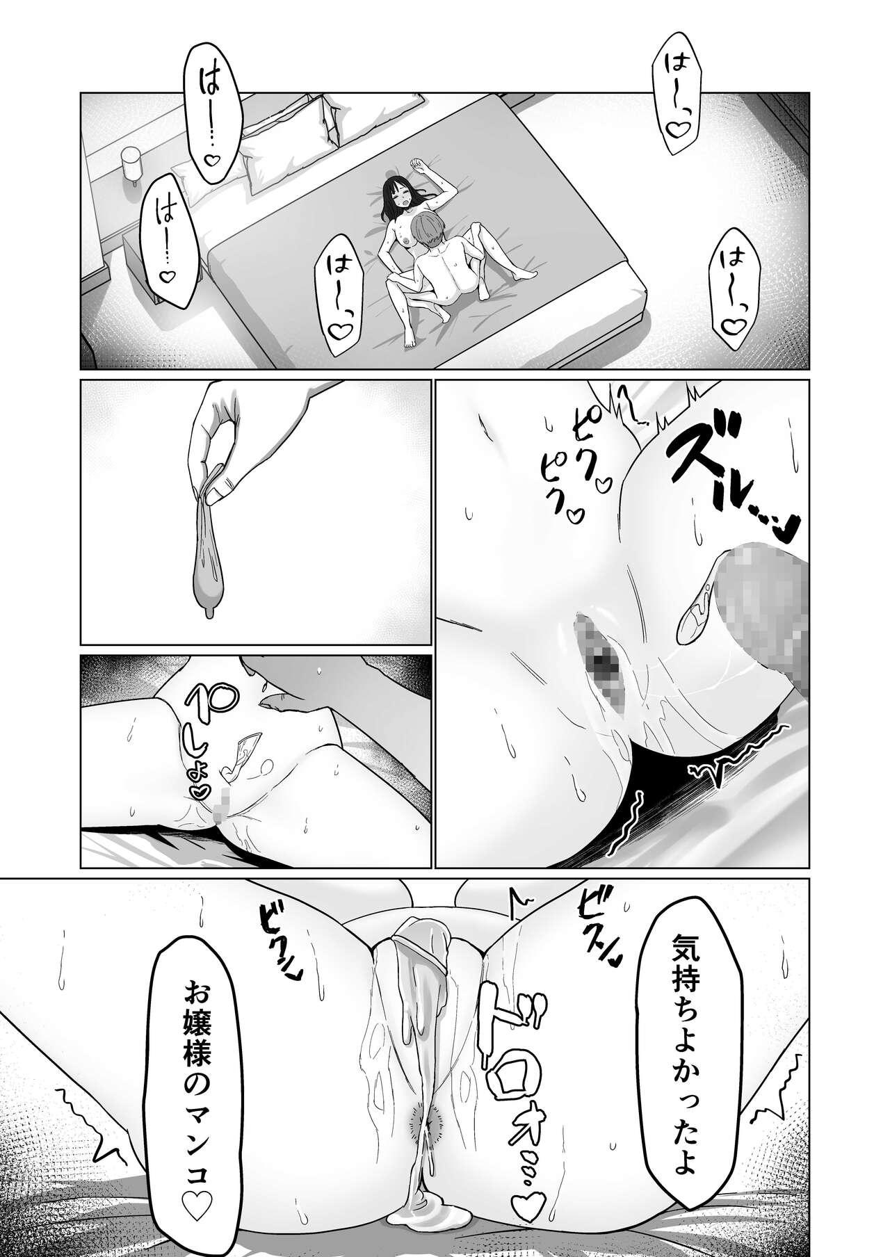 お金持ちの女の子をGETして 自分好みのメス犬に躾ける話。 42