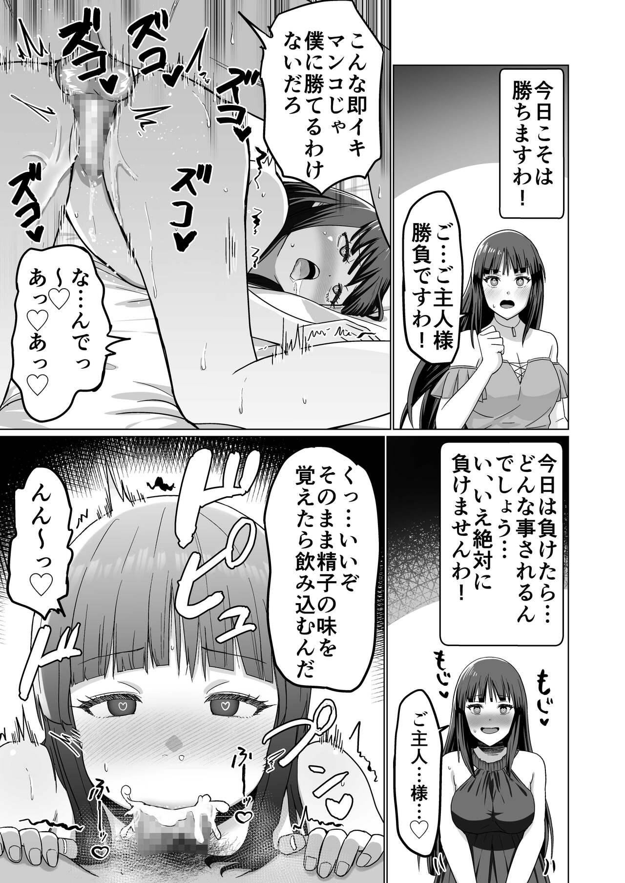 お金持ちの女の子をGETして 自分好みのメス犬に躾ける話。 46