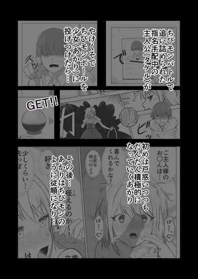 お金持ちの女の子をGETして 自分好みのメス犬に躾ける話。 3