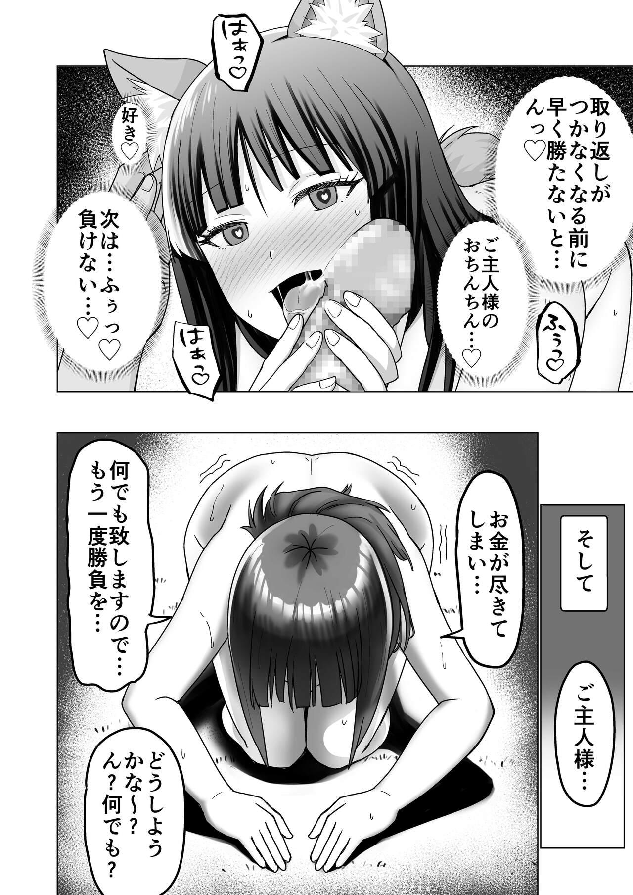 お金持ちの女の子をGETして 自分好みのメス犬に躾ける話。 50