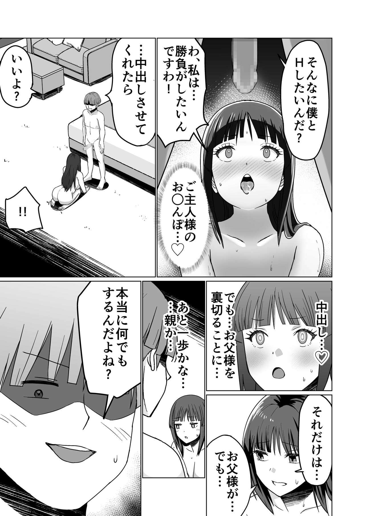 お金持ちの女の子をGETして 自分好みのメス犬に躾ける話。 51