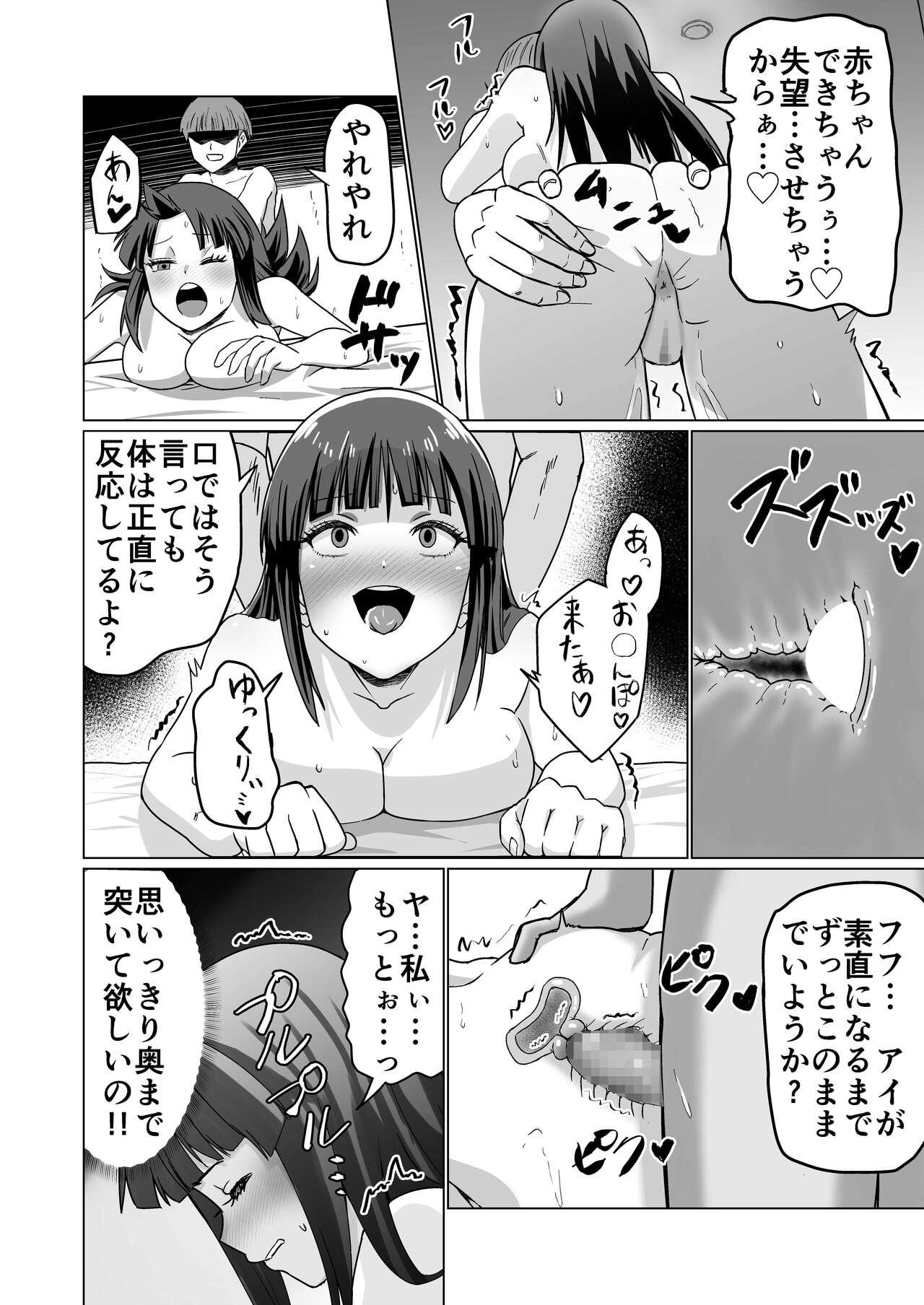 お金持ちの女の子をGETして 自分好みのメス犬に躾ける話。 55