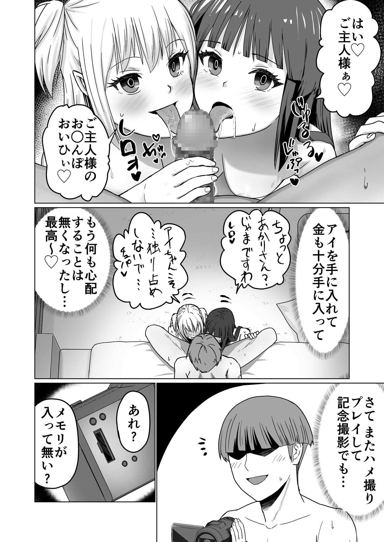 お金持ちの女の子をGETして 自分好みのメス犬に躾ける話。 65