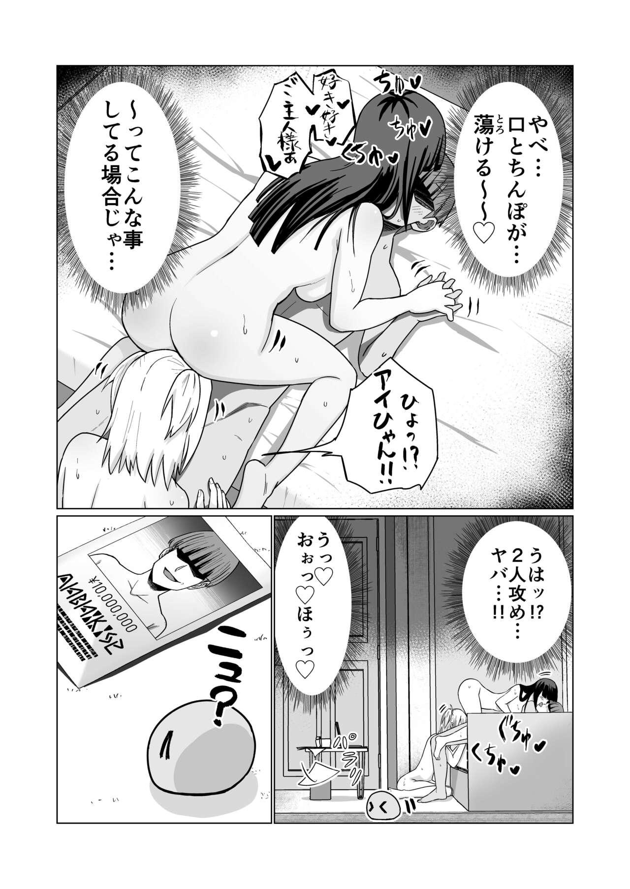 お金持ちの女の子をGETして 自分好みのメス犬に躾ける話。 67