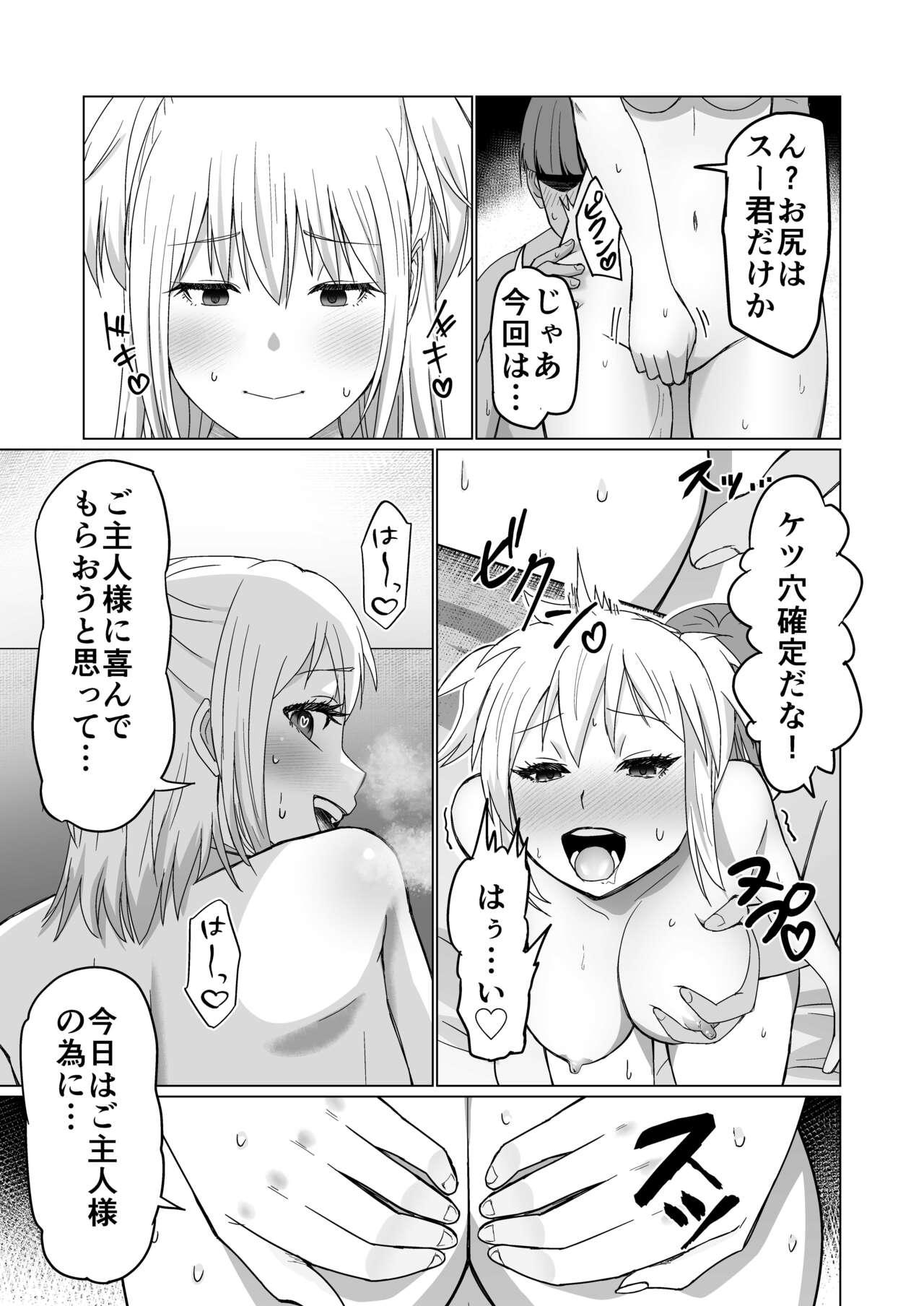 お金持ちの女の子をGETして 自分好みのメス犬に躾ける話。 9