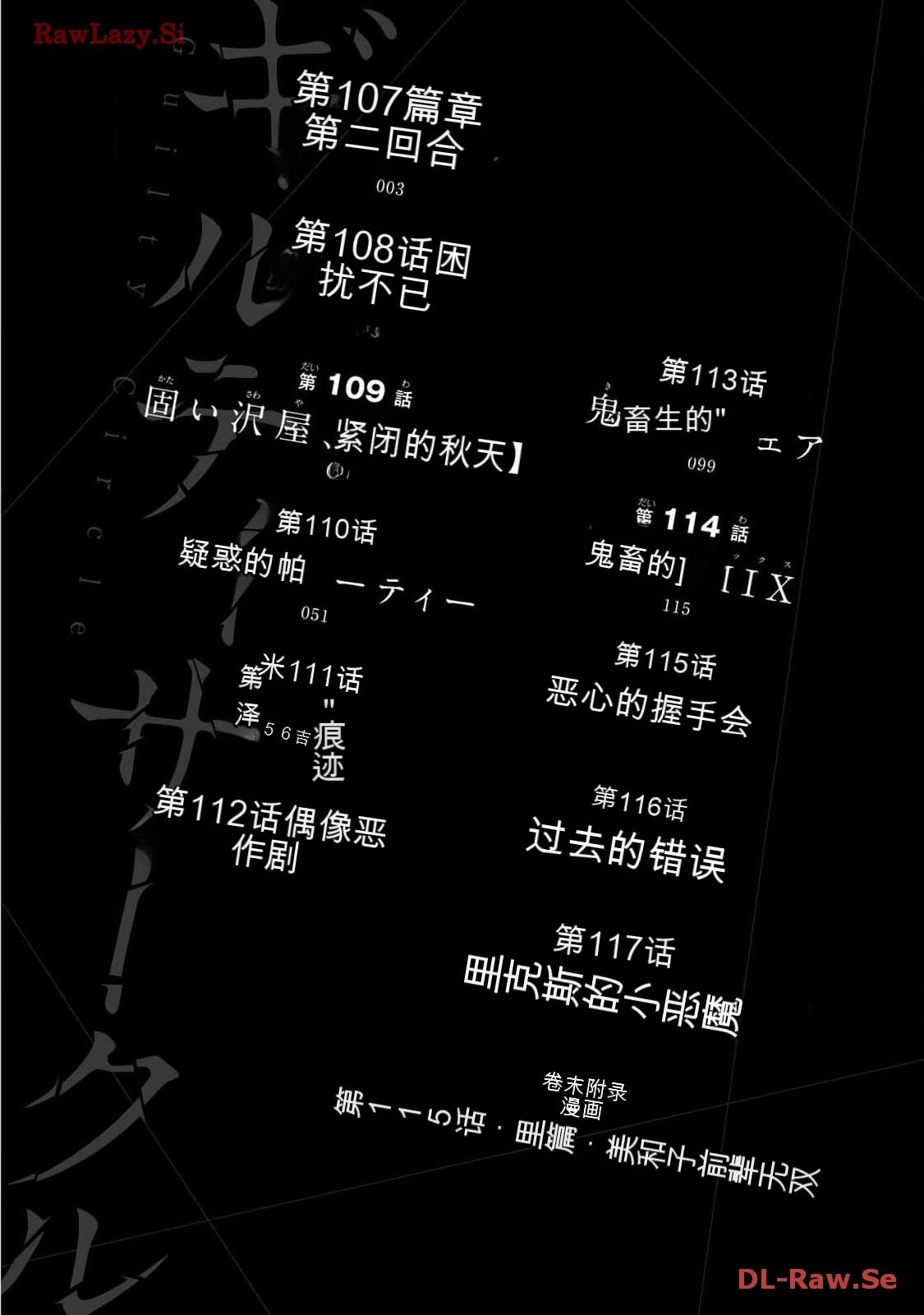 [MONMA Tsukasa] Giruti Sakuru vol 11 (Ch107-117) Chinese Version《罪恶社团》第11卷107-117话，AI机翻汉化 1