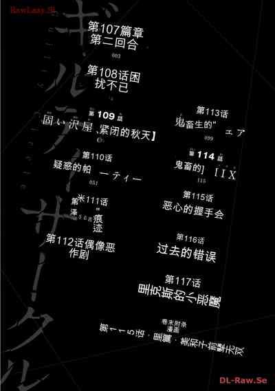 Giruti Sakuru vol 11Chinese Version《罪恶社团》第11卷107-117话，AI机翻汉化 2