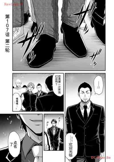 Giruti Sakuru vol 11Chinese Version《罪恶社团》第11卷107-117话，AI机翻汉化 3