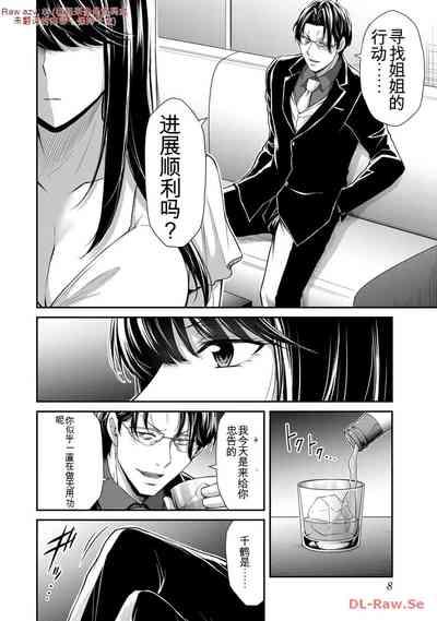 Giruti Sakuru vol 11Chinese Version《罪恶社团》第11卷107-117话，AI机翻汉化 8