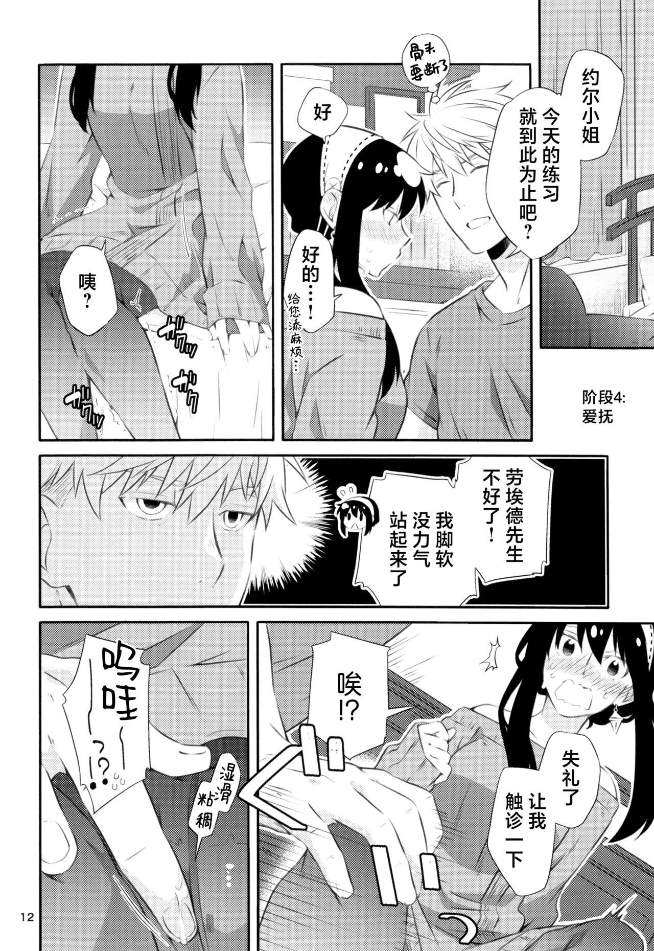 Chichito wa wa no ichi ~yaichadaisakusen | 父亲和母亲的恩爱亲密大作战 - Page 11
