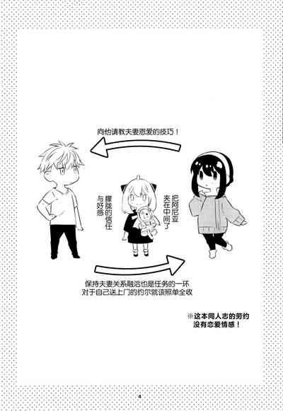 Chichito wa wa no ichi ~yaichadaisakusen | 父亲和母亲的恩爱亲密大作战 3