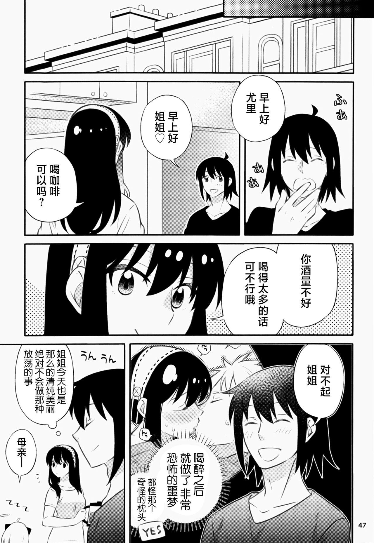 Chichito wa wa no ichi ~yaichadaisakusen | 父亲和母亲的恩爱亲密大作战 - Page 46