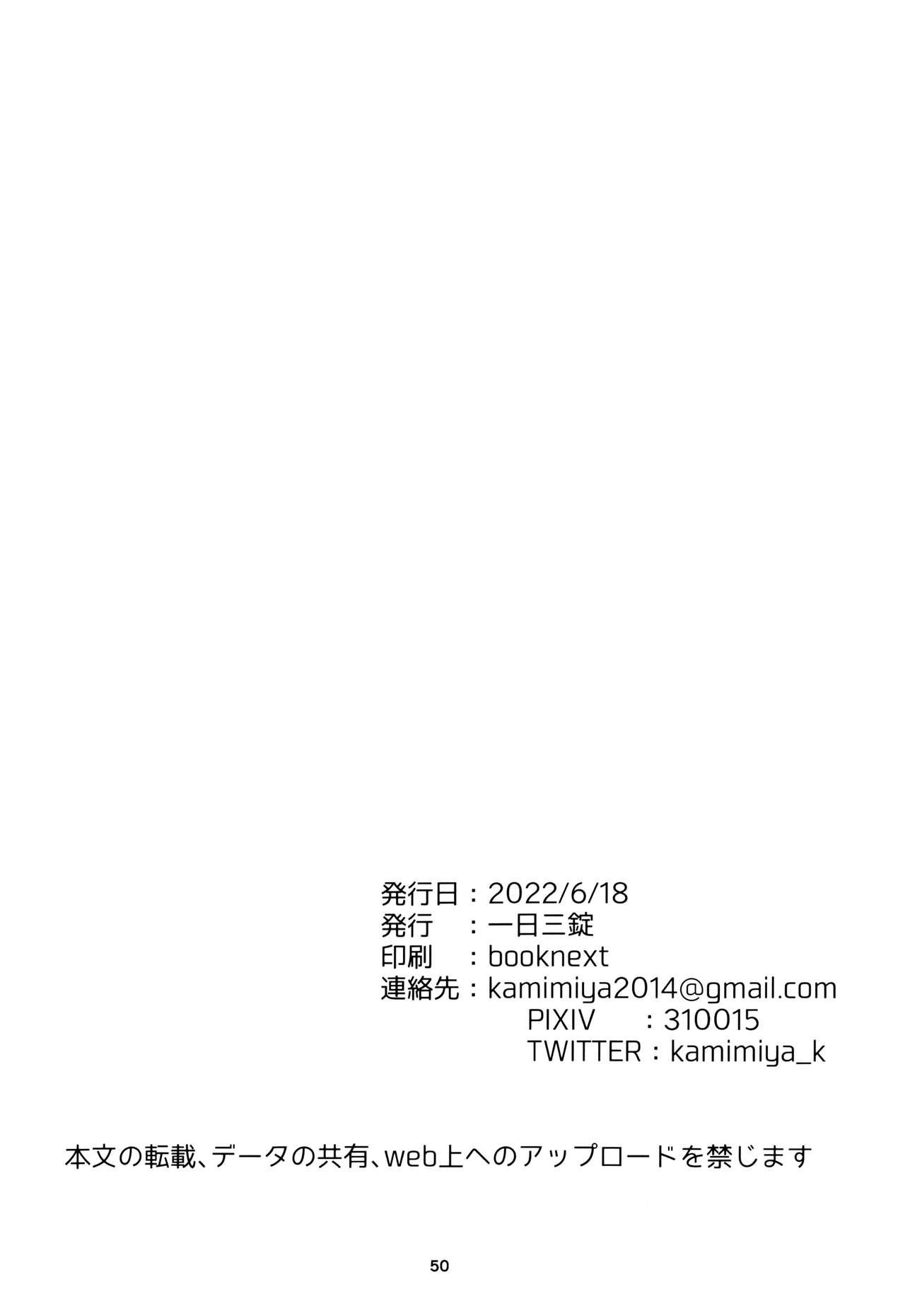 Chichito wa wa no ichi ~yaichadaisakusen | 父亲和母亲的恩爱亲密大作战 - Page 49