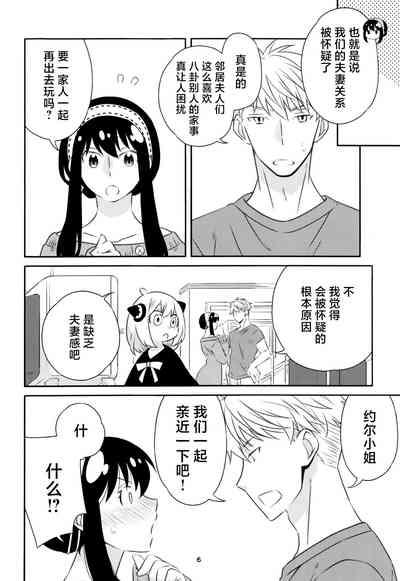 Chichito wa wa no ichi ~yaichadaisakusen | 父亲和母亲的恩爱亲密大作战 5