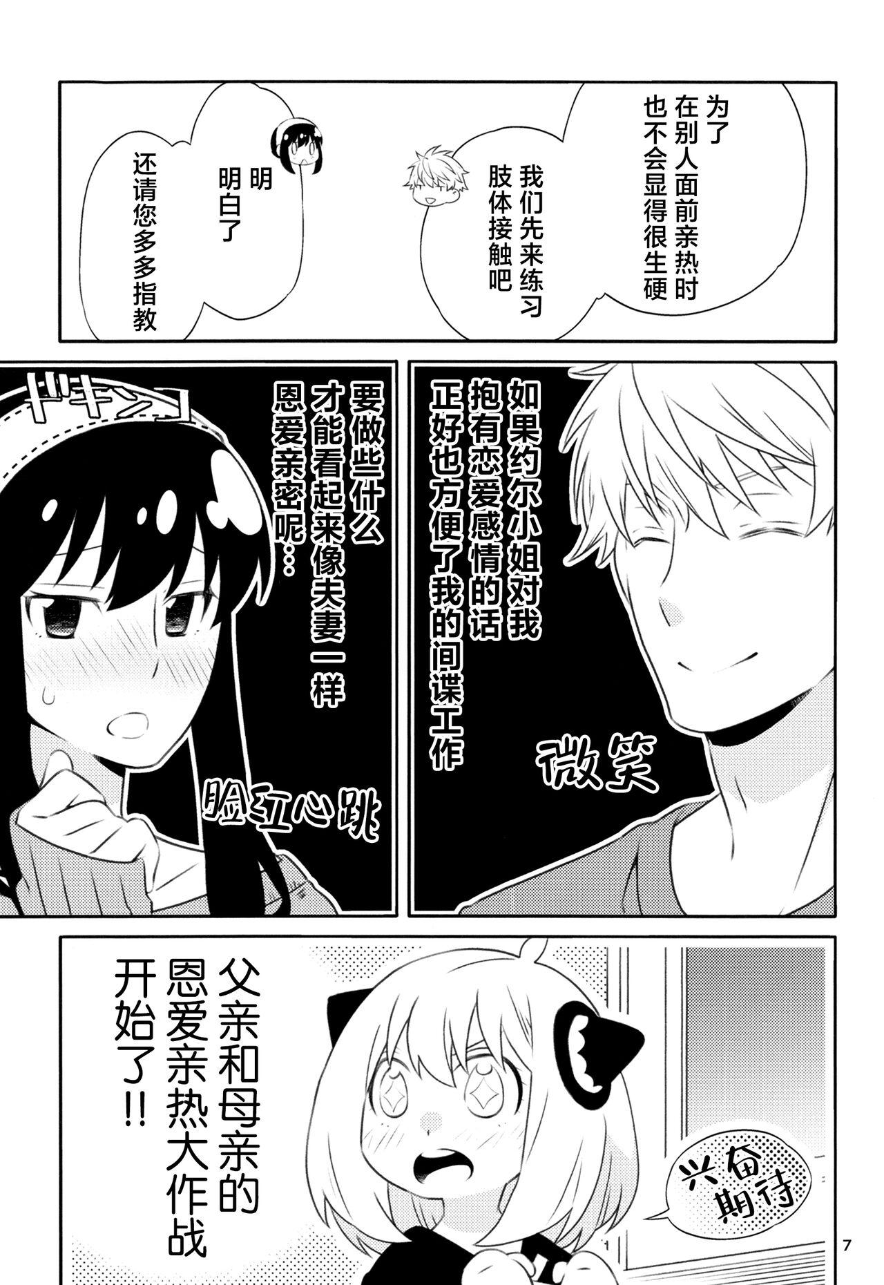 Chichito wa wa no ichi ~yaichadaisakusen | 父亲和母亲的恩爱亲密大作战 - Page 6