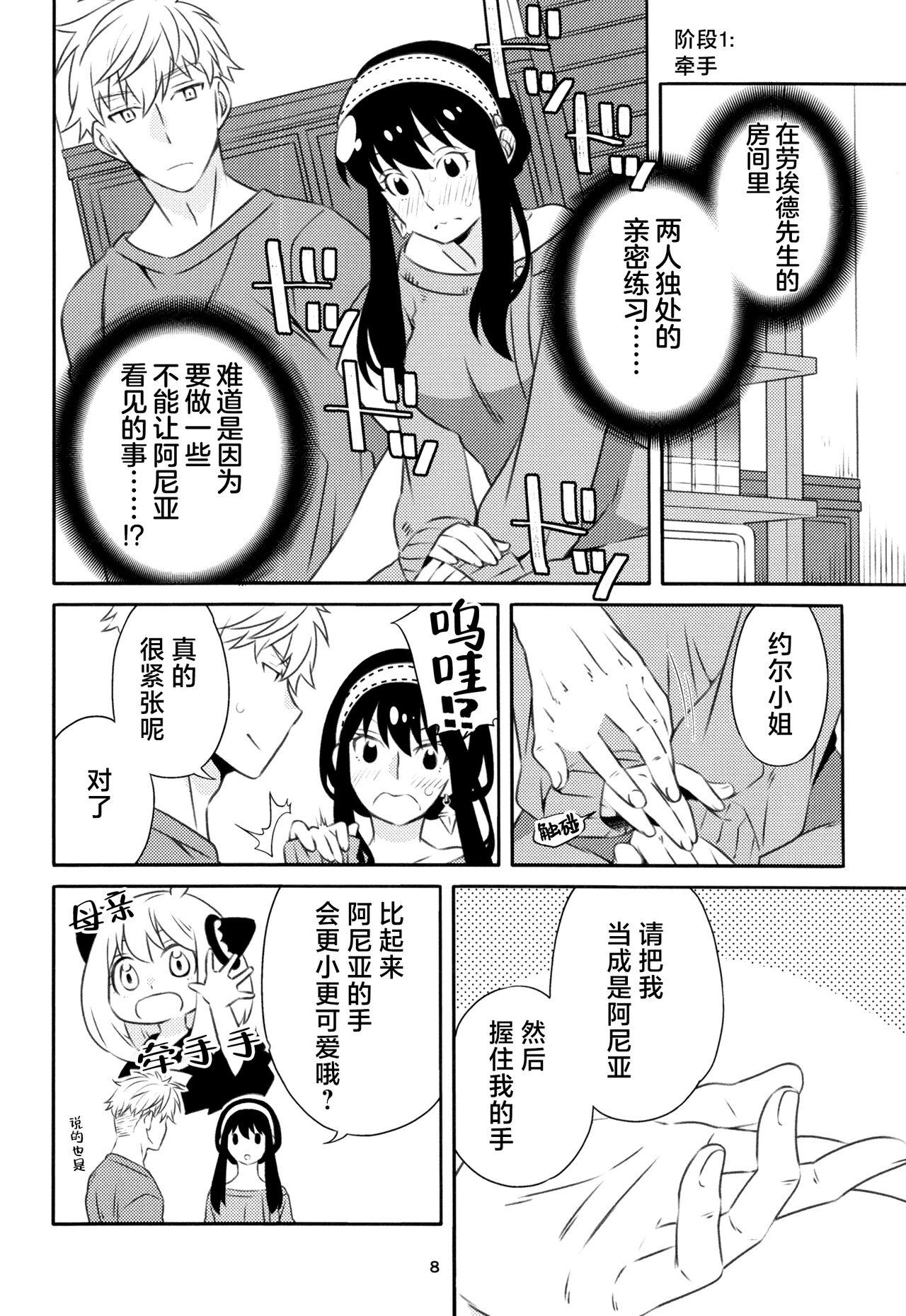 Chichito wa wa no ichi ~yaichadaisakusen | 父亲和母亲的恩爱亲密大作战 - Page 7