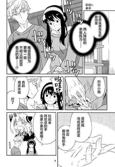 Chichito wa wa no ichi ~yaichadaisakusen | 父亲和母亲的恩爱亲密大作战 7