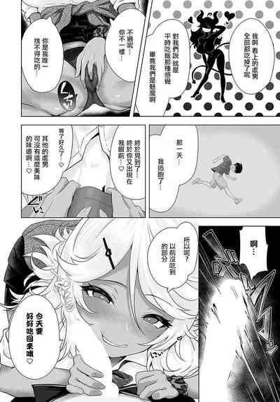 サキュバスだもんで 10