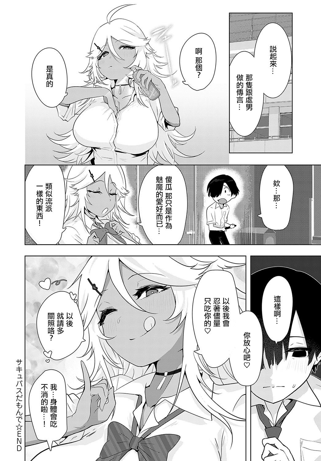 サキュバスだもんで 33