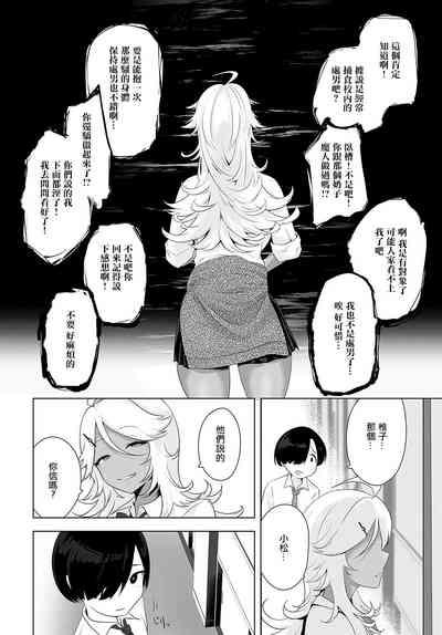 サキュバスだもんで 6