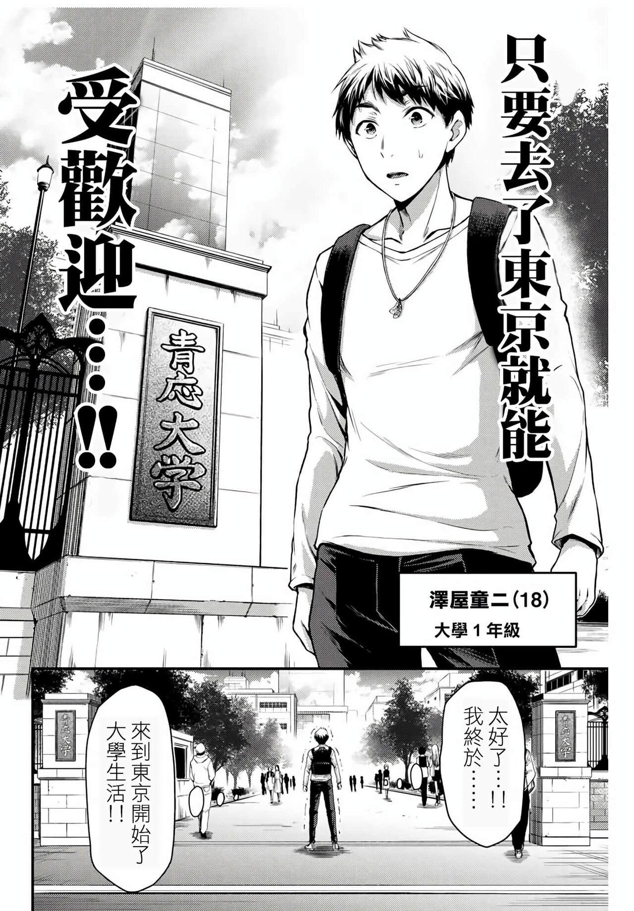 [MONMA Tsukasa] Giruti Sakuru vol 01-02 (Ch01-19) Chinese Version《罪恶社团》第01-02卷01-19话，AI机翻汉化 9