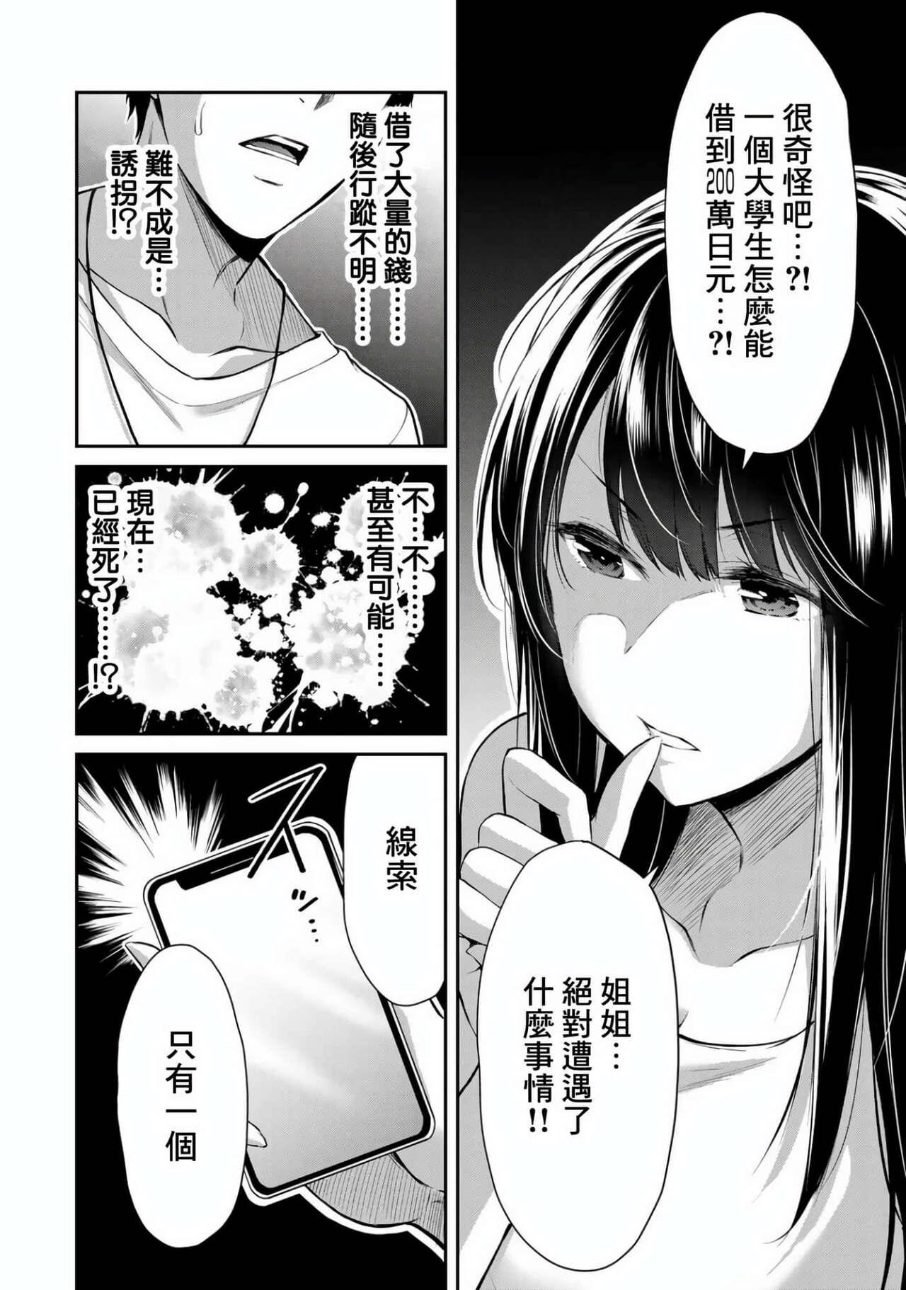 [MONMA Tsukasa] Giruti Sakuru vol 01-02 (Ch01-19) Chinese Version《罪恶社团》第01-02卷01-19话，AI机翻汉化 105