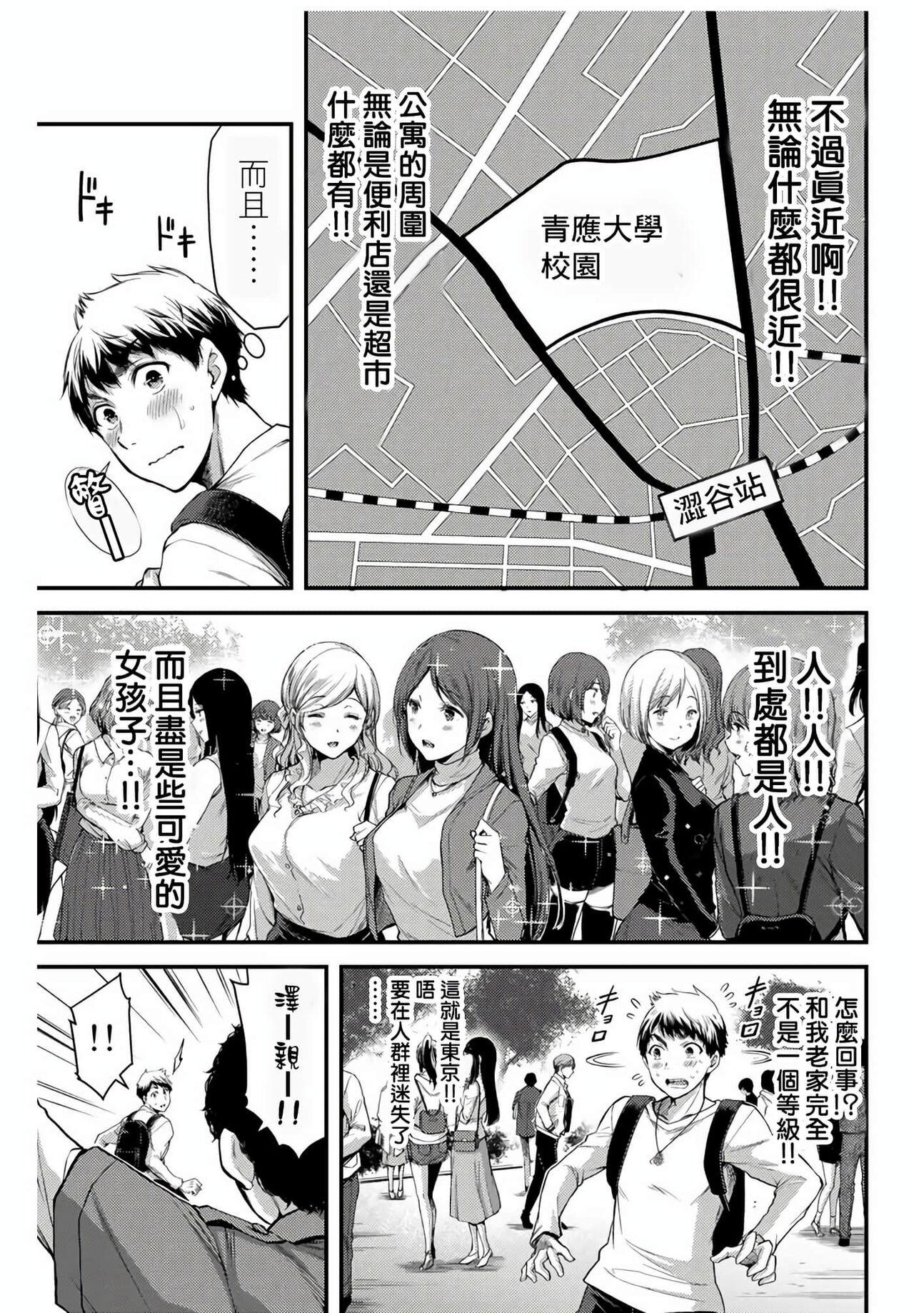 [MONMA Tsukasa] Giruti Sakuru vol 01-02 (Ch01-19) Chinese Version《罪恶社团》第01-02卷01-19话，AI机翻汉化 10